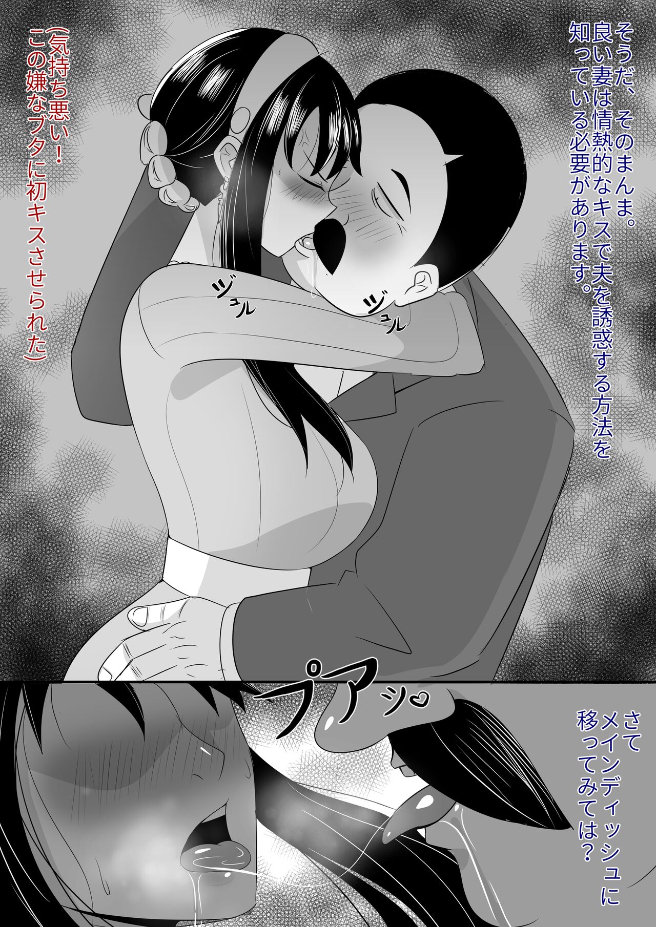 Yor-san x Swan-sensei page 2 full