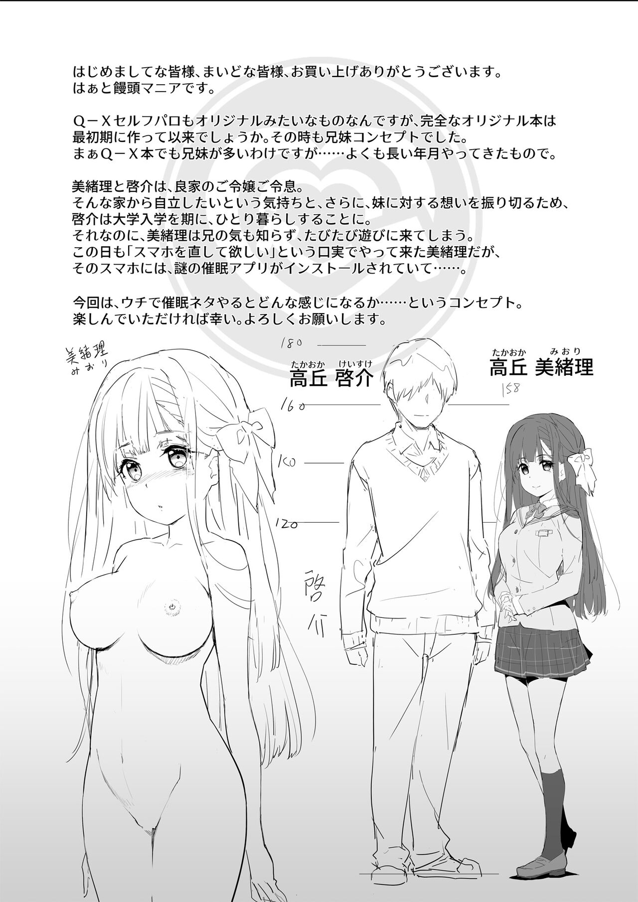 Cocoro Controller page 3 full