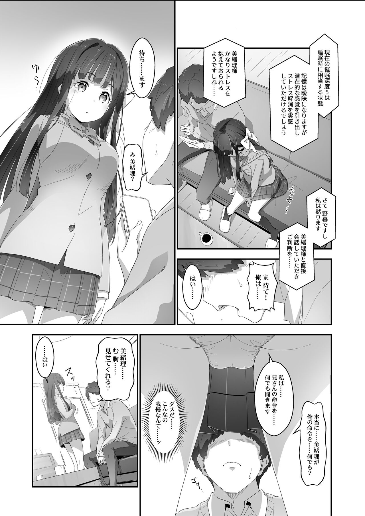 Cocoro Controller page 8 full