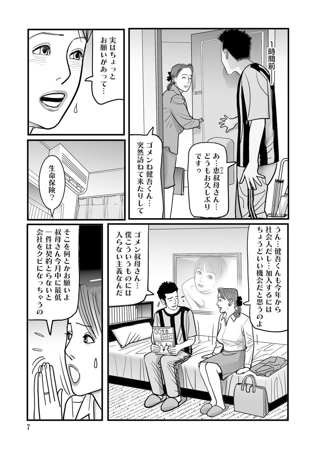 Ijou na Jukunikutsuma no Ayamachi | Indiscretions of Strange Mature Wives Digital page 7 full