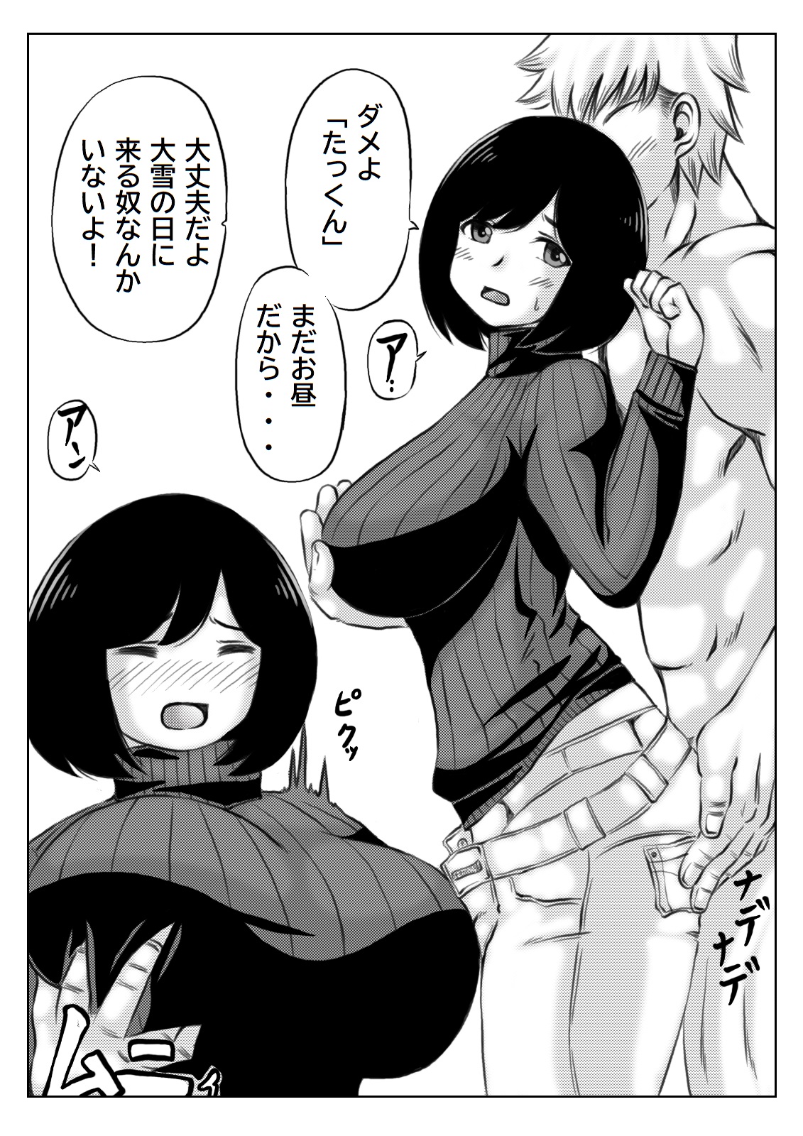 Yuki no Hi, Haha to Futari 2 page 4 full