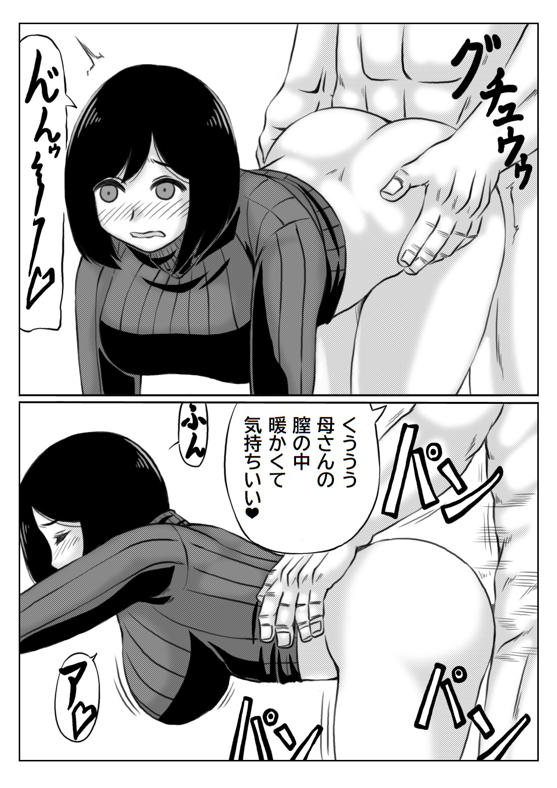 Yuki no Hi, Haha to Futari 2 page 9 full