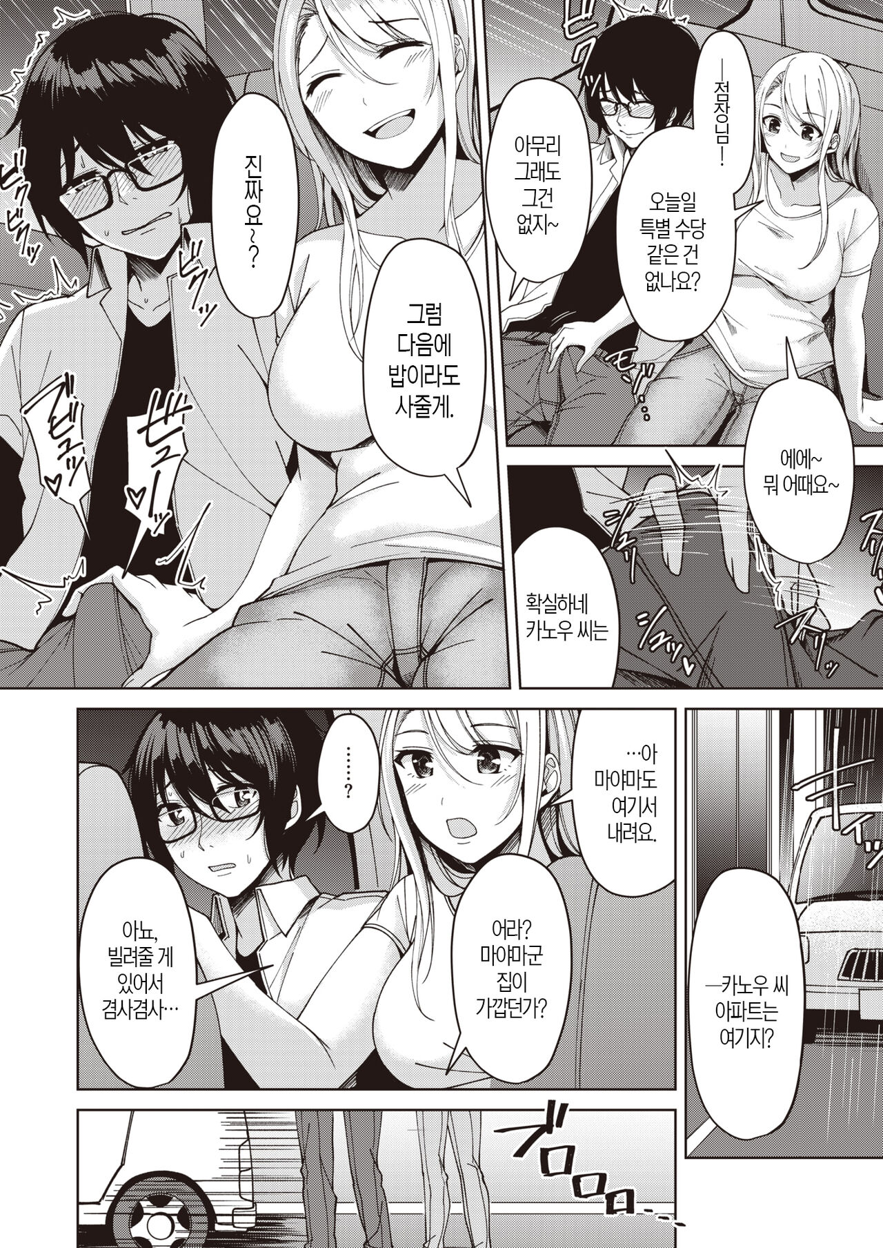 はぷにんぐ♥すこーる│해프닝♥스콜 page 10 full