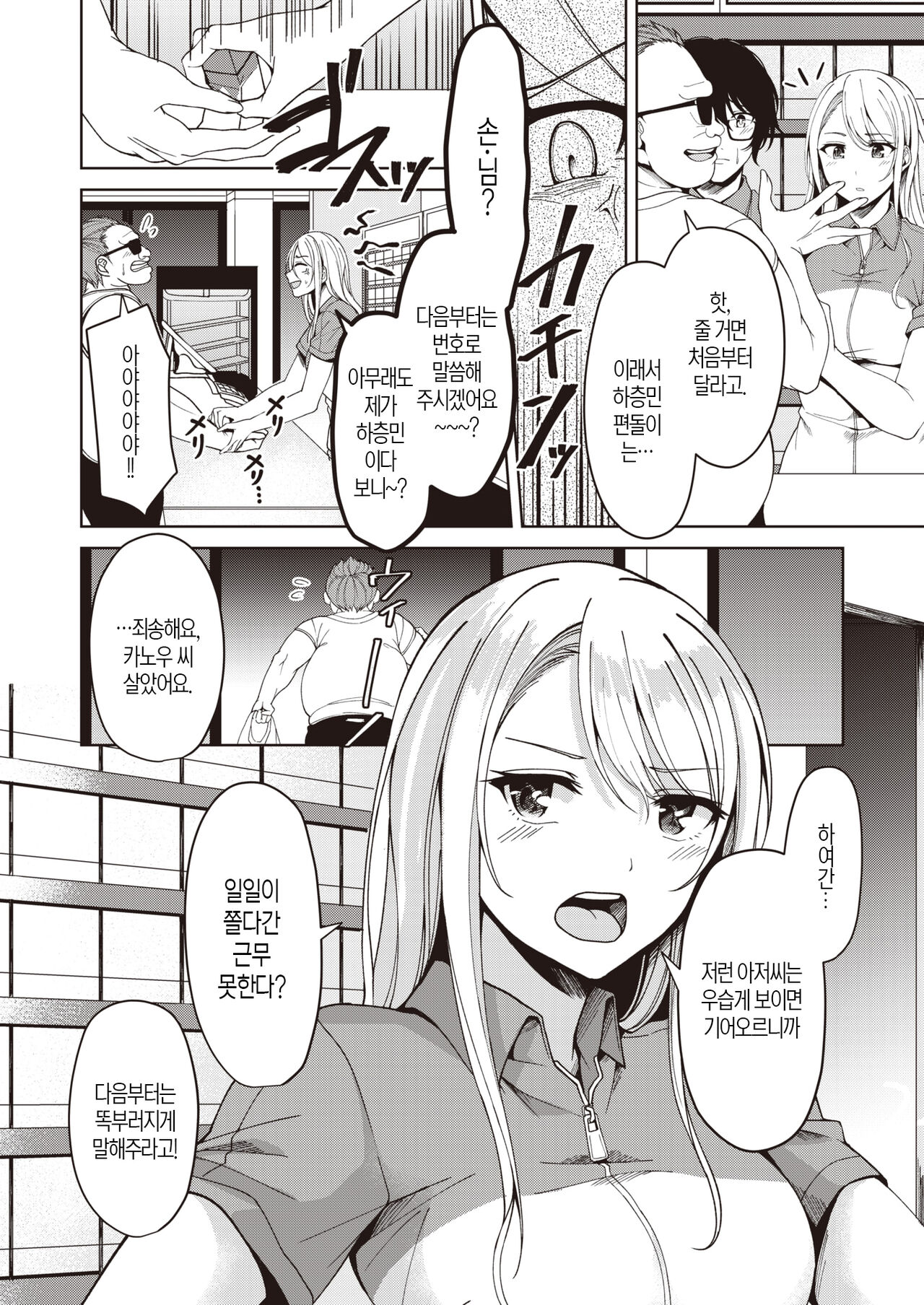 はぷにんぐ♥すこーる│해프닝♥스콜 page 2 full