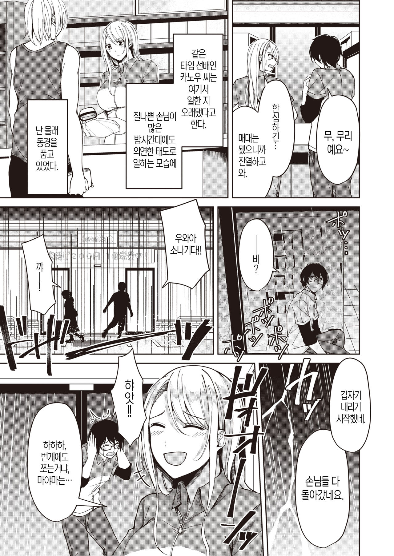 はぷにんぐ♥すこーる│해프닝♥스콜 page 3 full