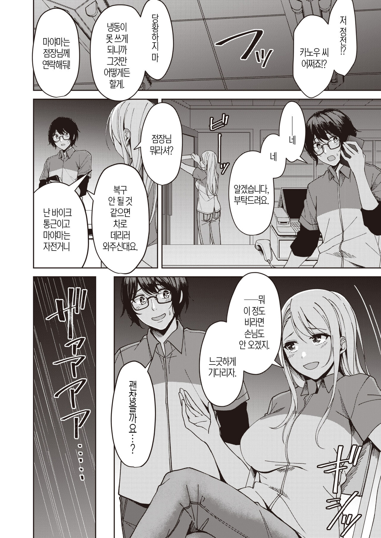 はぷにんぐ♥すこーる│해프닝♥스콜 page 4 full