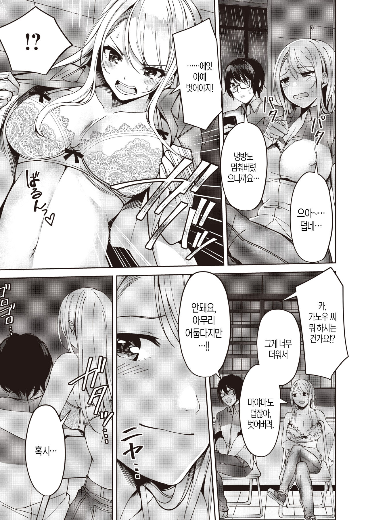 はぷにんぐ♥すこーる│해프닝♥스콜 page 5 full
