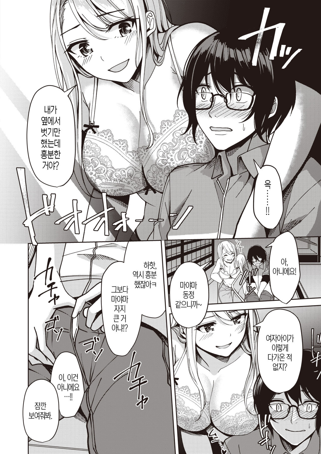 はぷにんぐ♥すこーる│해프닝♥스콜 page 6 full