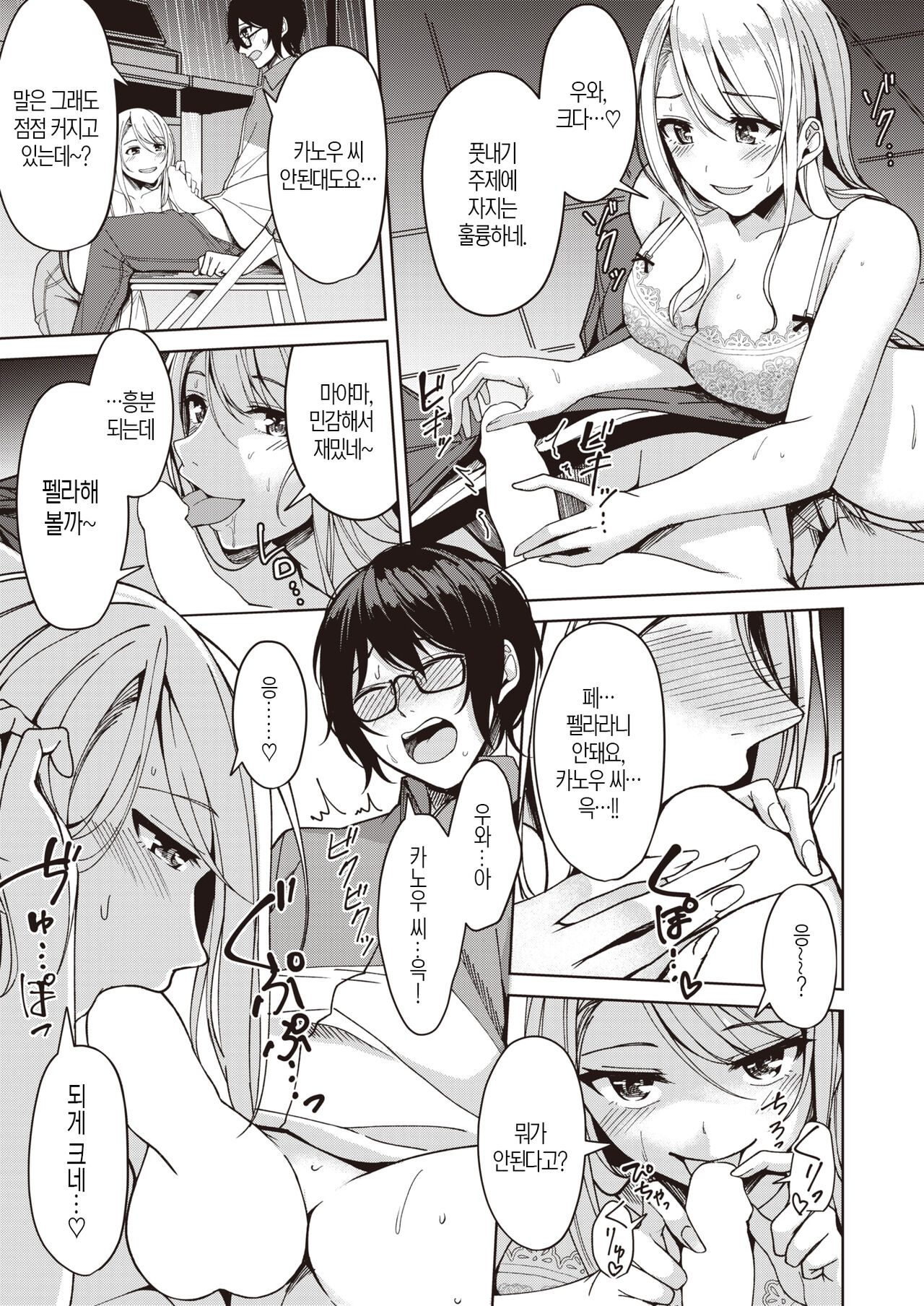はぷにんぐ♥すこーる│해프닝♥스콜 page 7 full