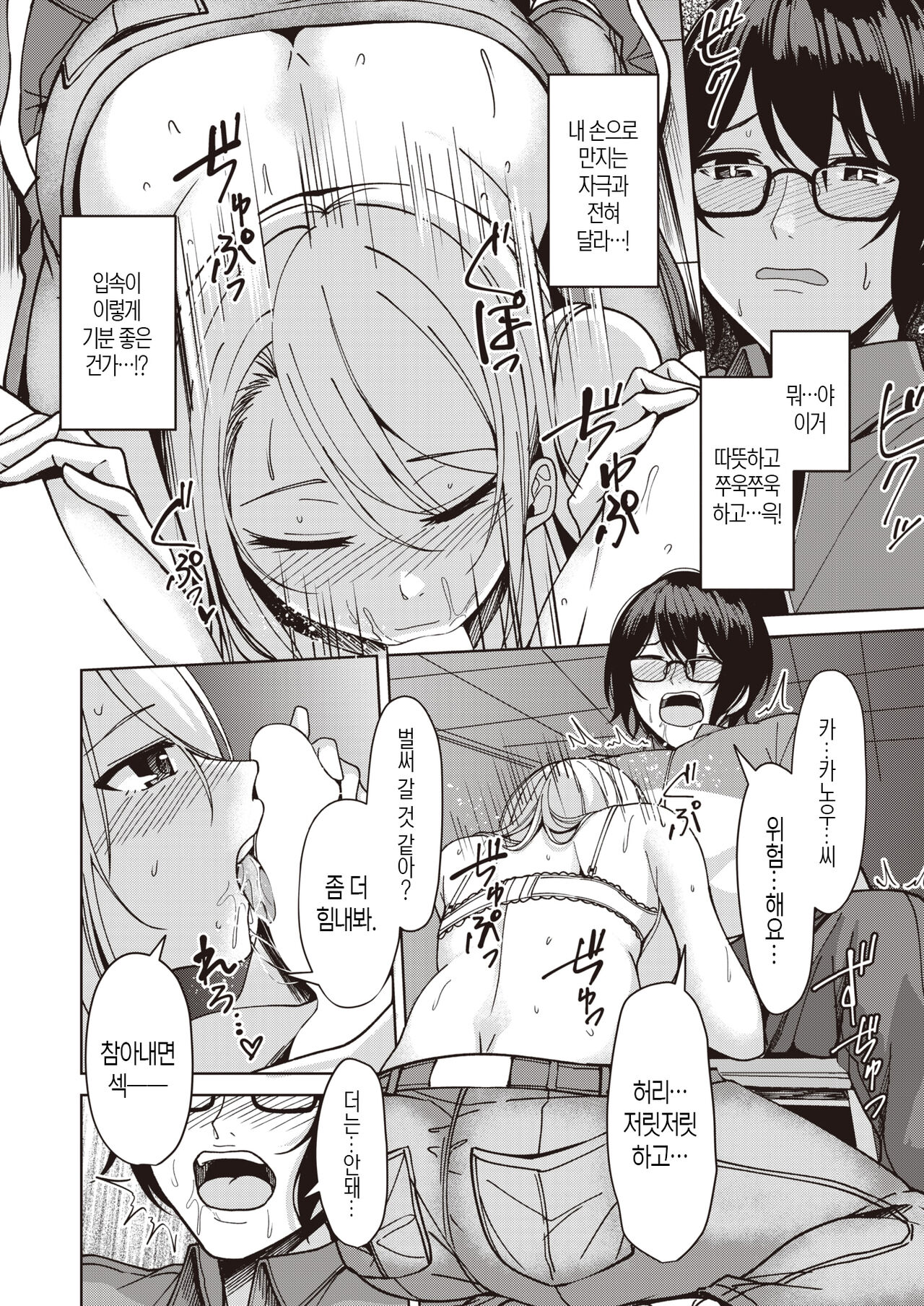 はぷにんぐ♥すこーる│해프닝♥스콜 page 8 full