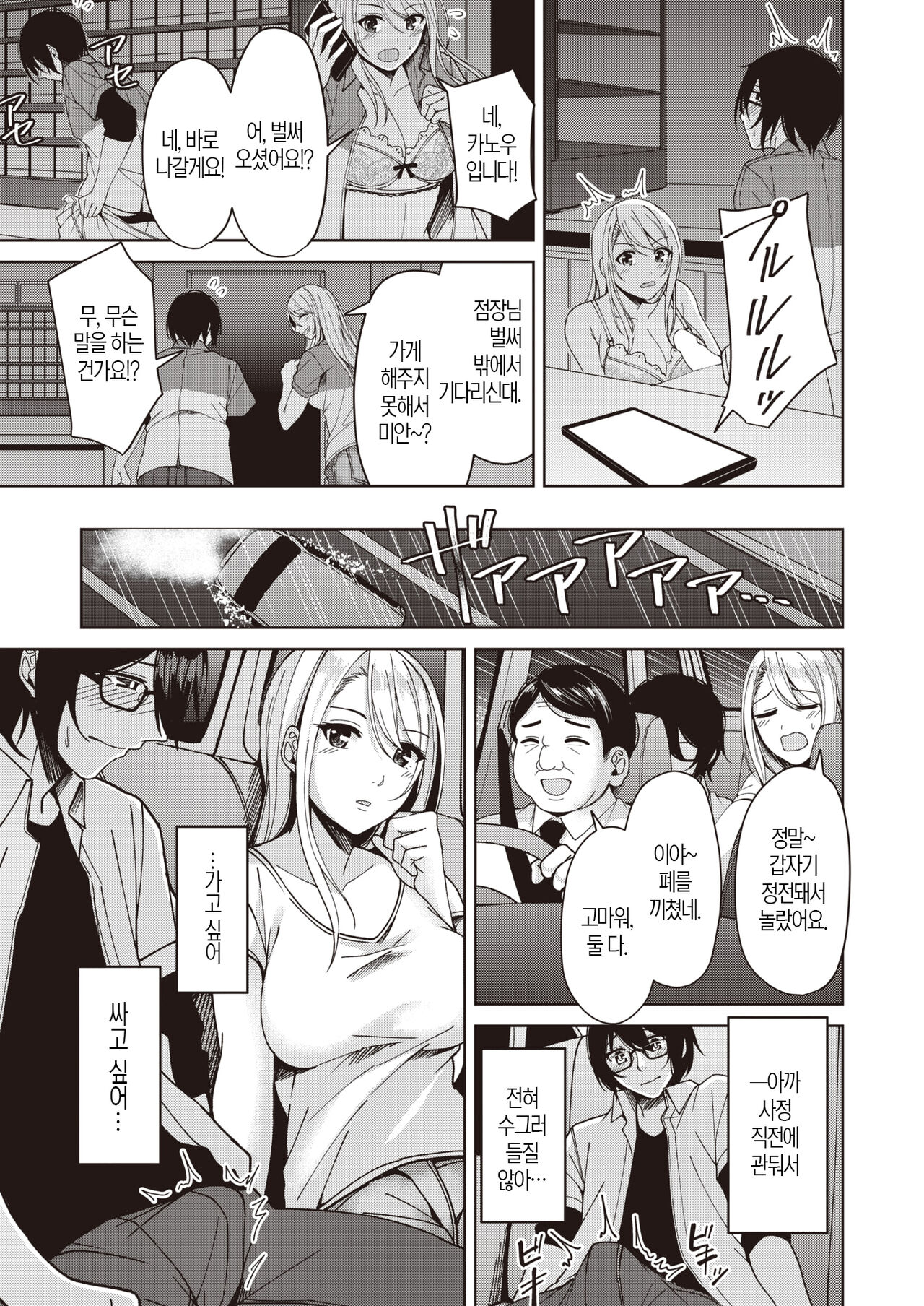 はぷにんぐ♥すこーる│해프닝♥스콜 page 9 full