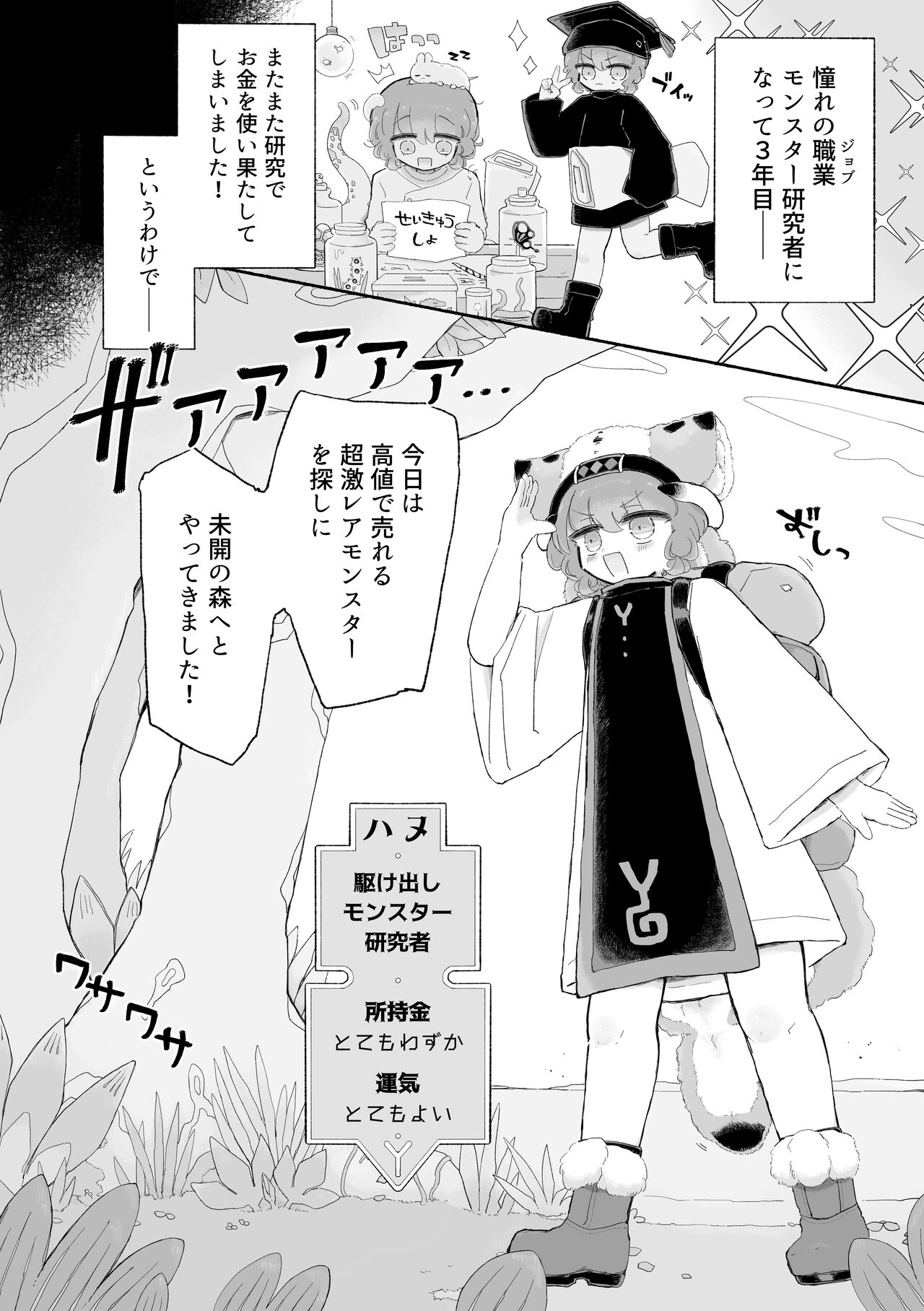 Torodoko. Shikyu O Ubau Taipu No Shokushu Monsuta De Sukatsu! page 4 full