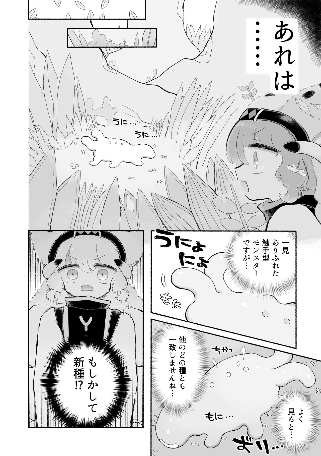 Torodoko. Shikyu O Ubau Taipu No Shokushu Monsuta De Sukatsu! page 6 full