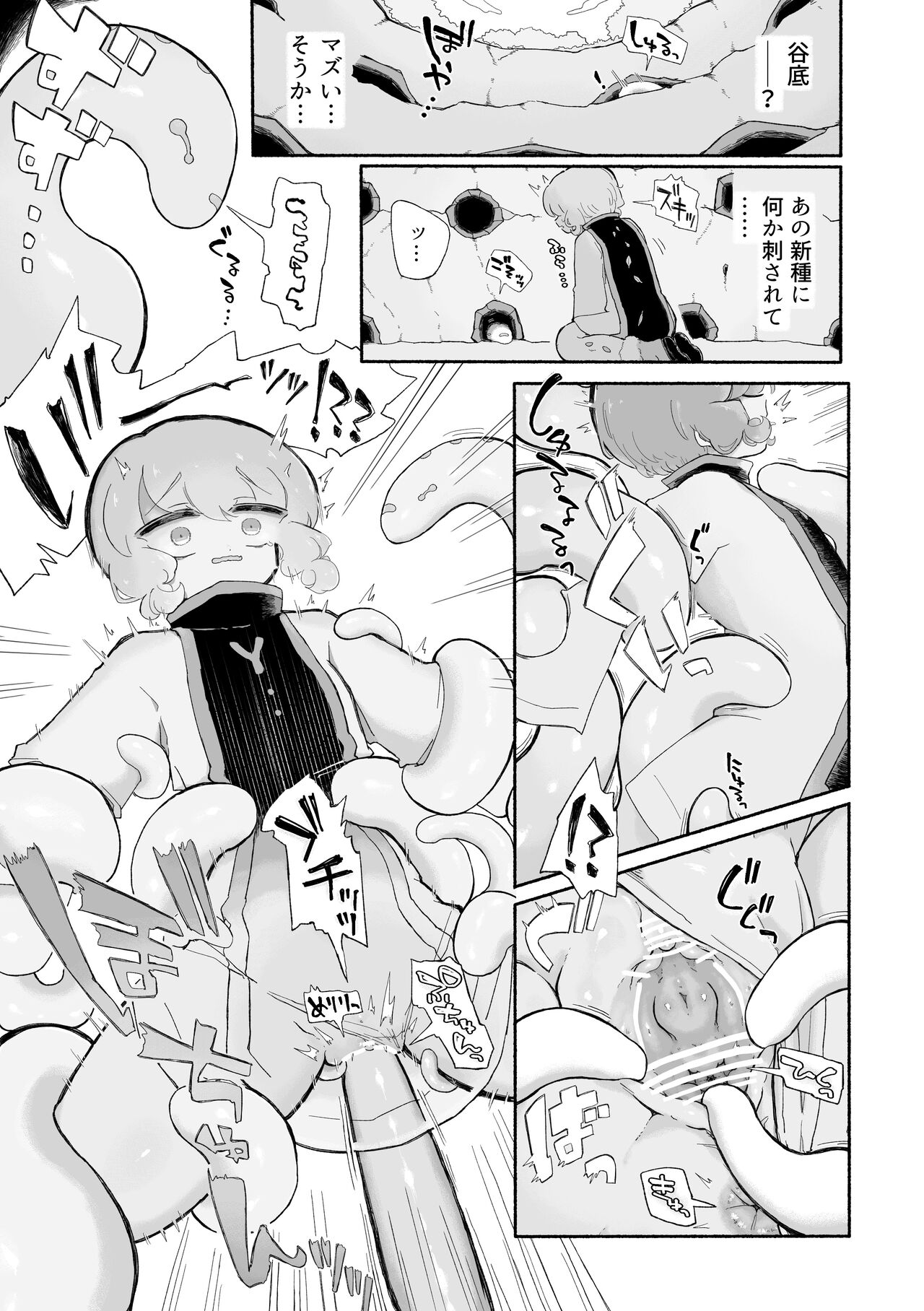 Torodoko. Shikyu O Ubau Taipu No Shokushu Monsuta De Sukatsu! page 9 full