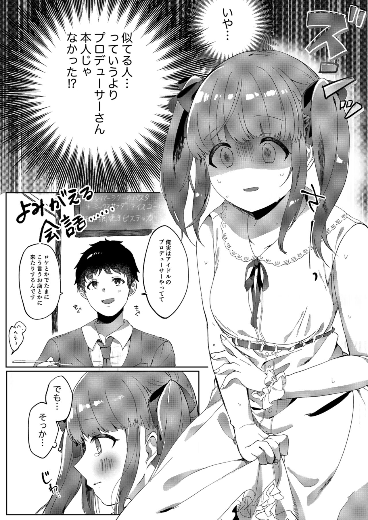 Ecchi na Matching Appli de Producer-san to Omanko Matching Shita Hanashi page 6 full