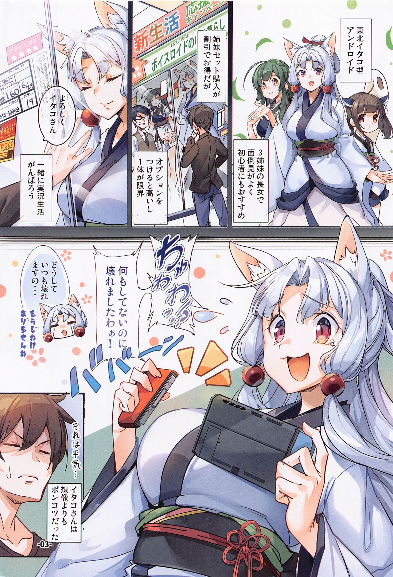 Oyakunitachitai! Kosshori Ponkotsu Itako-san page 2 full
