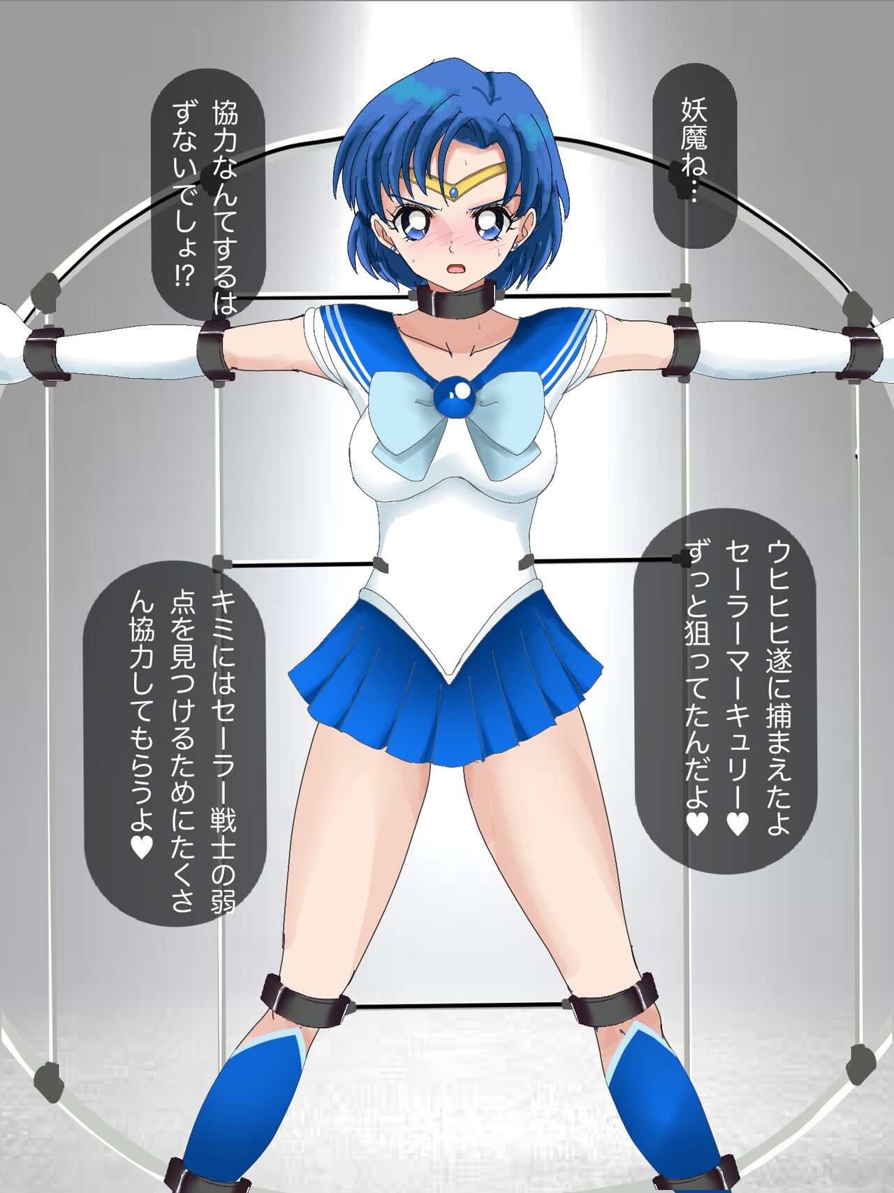 Sailor Mercury Jintai Jikken Goumon, Shokei page 2 full