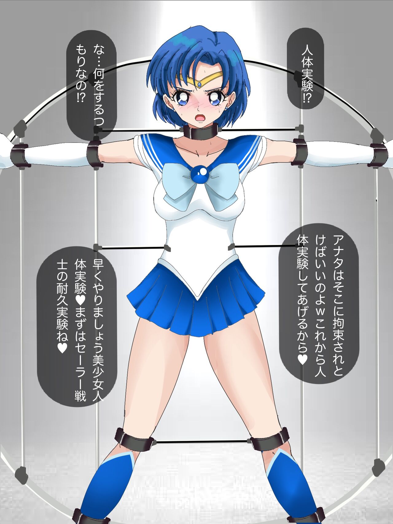 Sailor Mercury Jintai Jikken Goumon, Shokei page 3 full