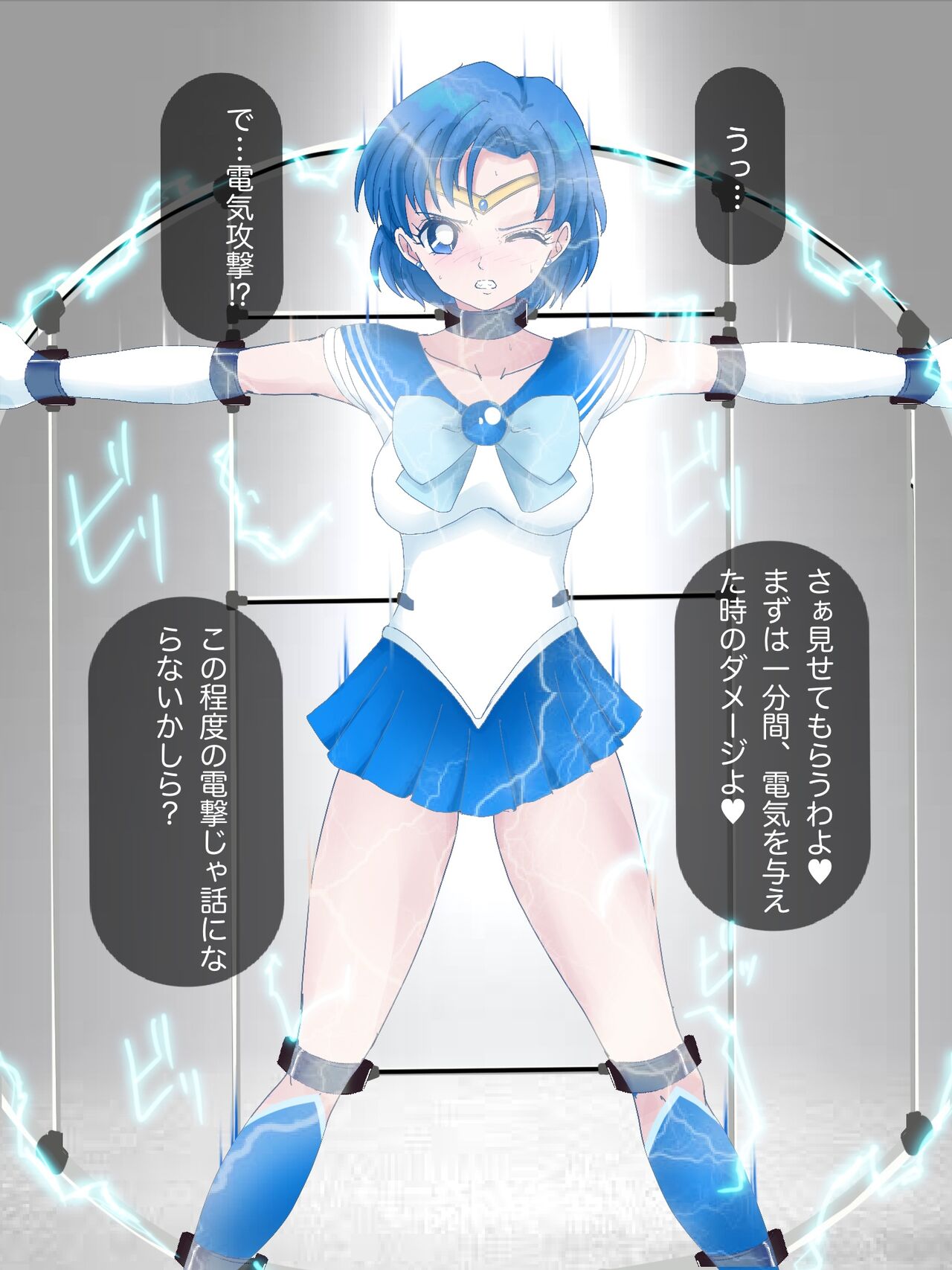 Sailor Mercury Jintai Jikken Goumon, Shokei page 4 full