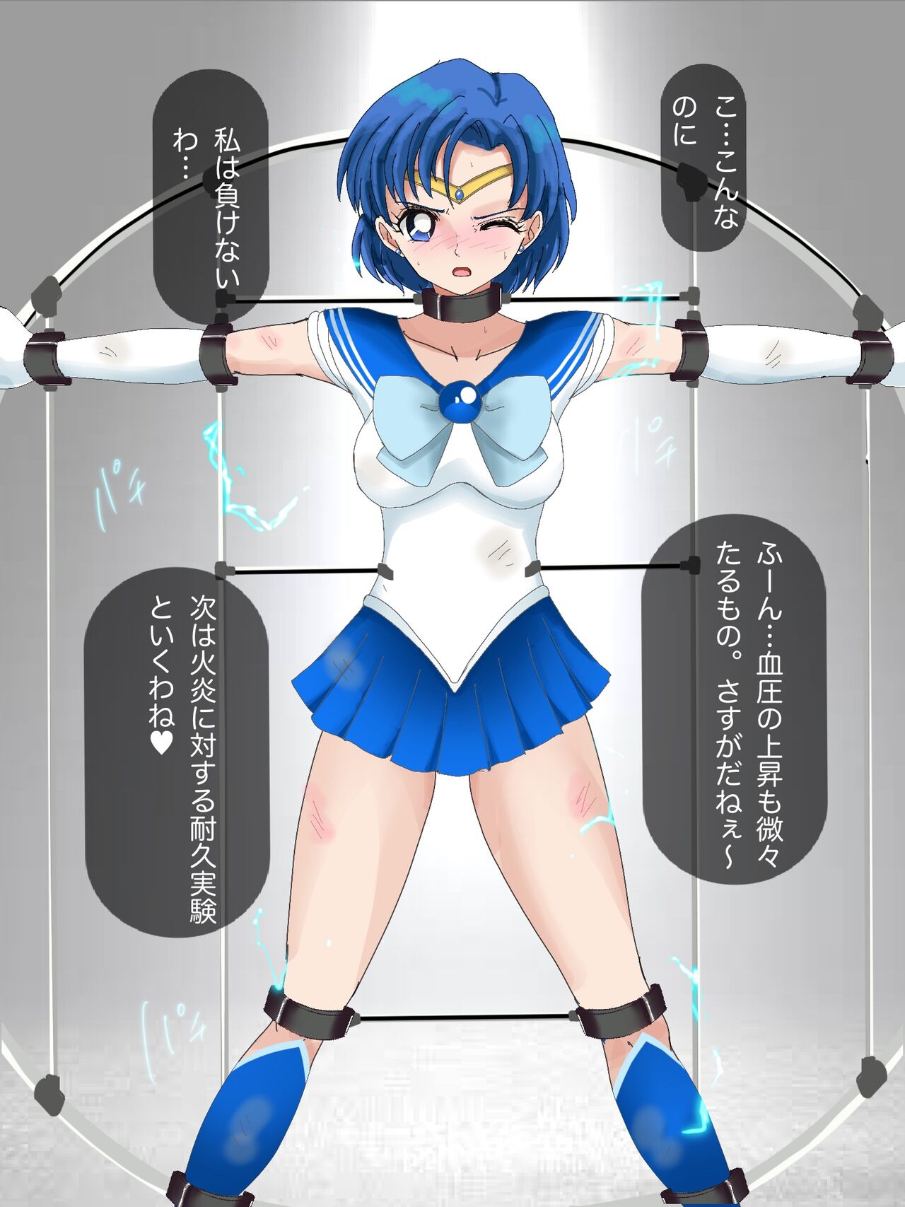 Sailor Mercury Jintai Jikken Goumon, Shokei page 5 full