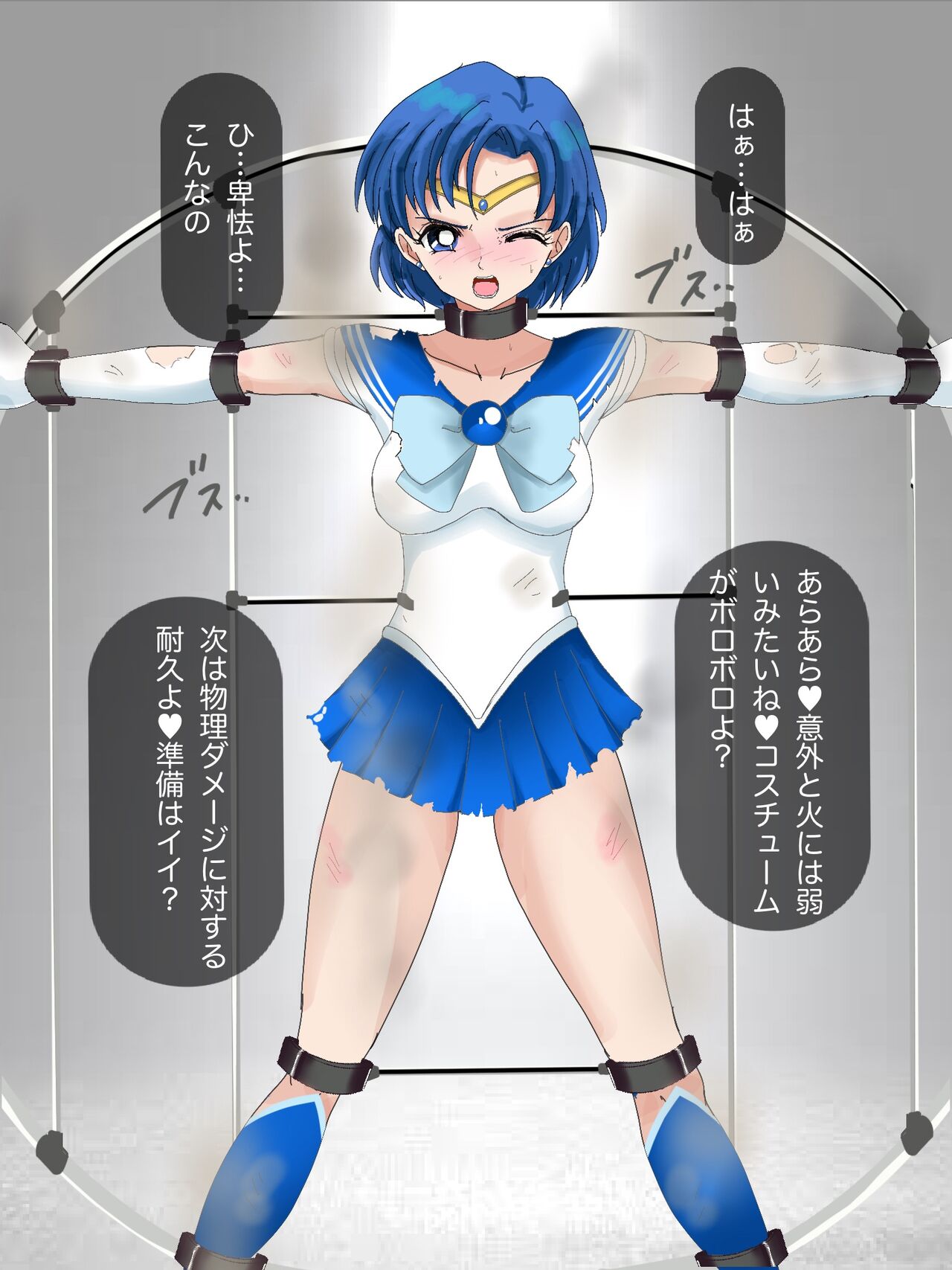 Sailor Mercury Jintai Jikken Goumon, Shokei page 7 full