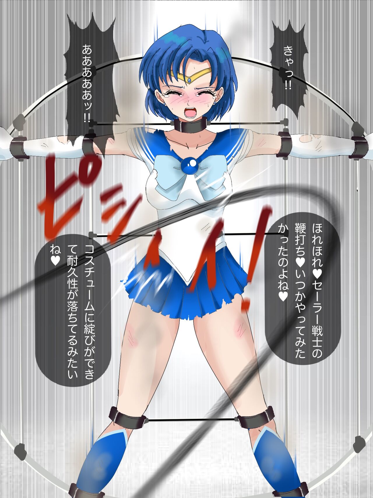 Sailor Mercury Jintai Jikken Goumon, Shokei page 8 full