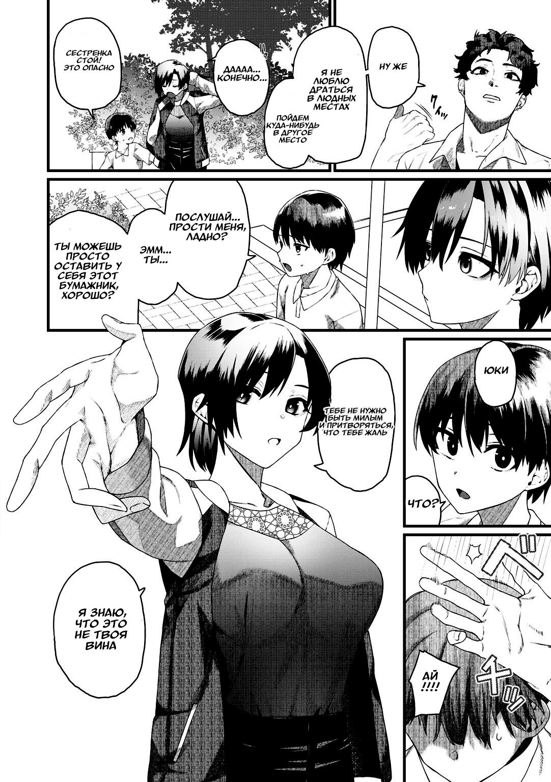Taorareru Hana - The broken flower page 2 full