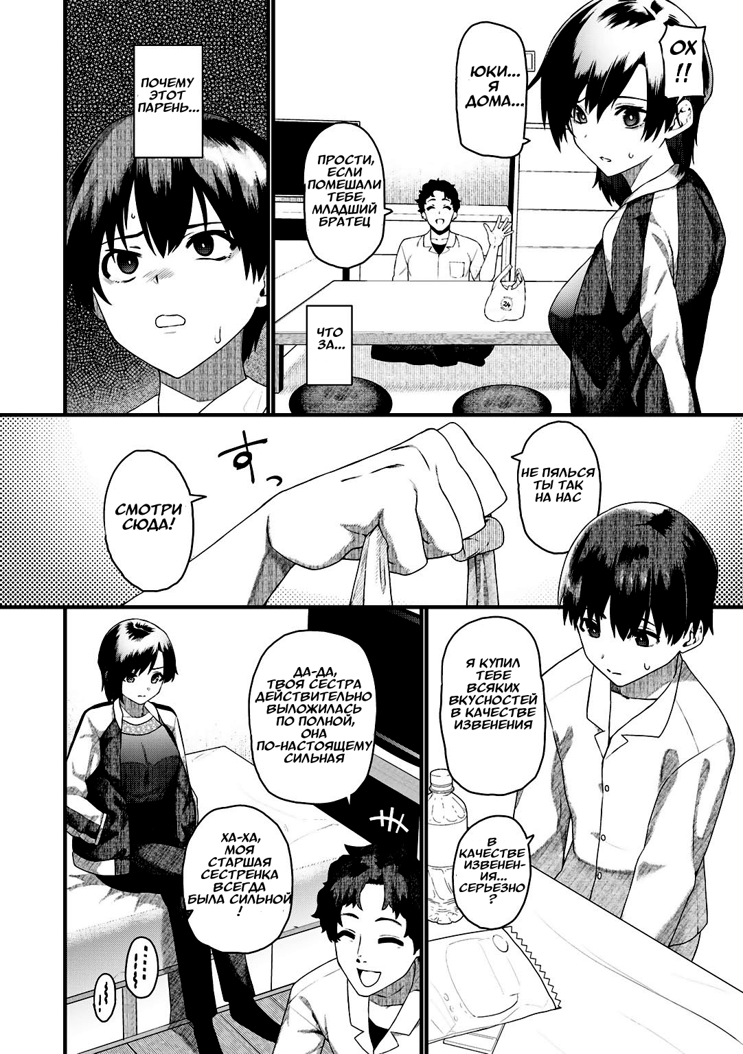 Taorareru Hana - The broken flower page 4 full