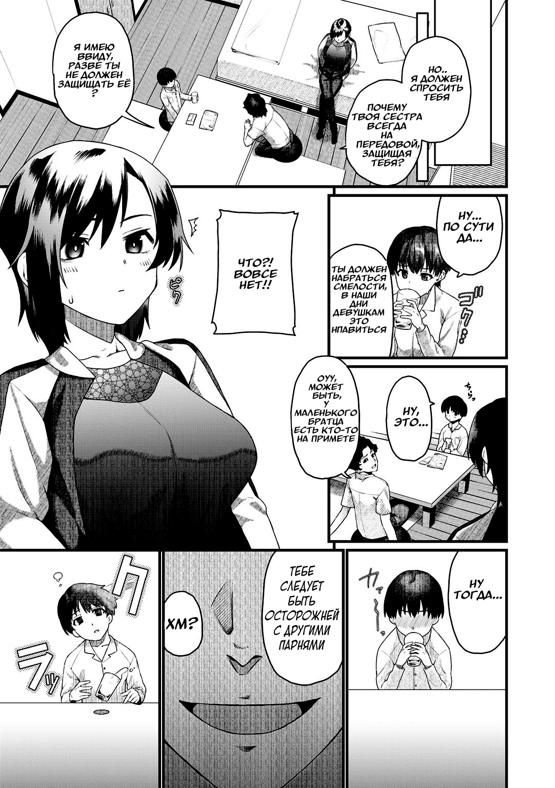 Taorareru Hana - The broken flower page 5 full