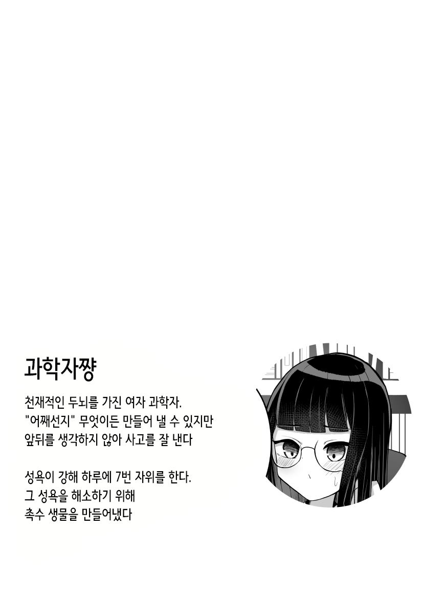 Kagakusha-chan ga Jikasei Shokushu to Koubi Suru Hon | 과학자쨩이 직접 만든 촉수와 교미하는 책 page 2 full