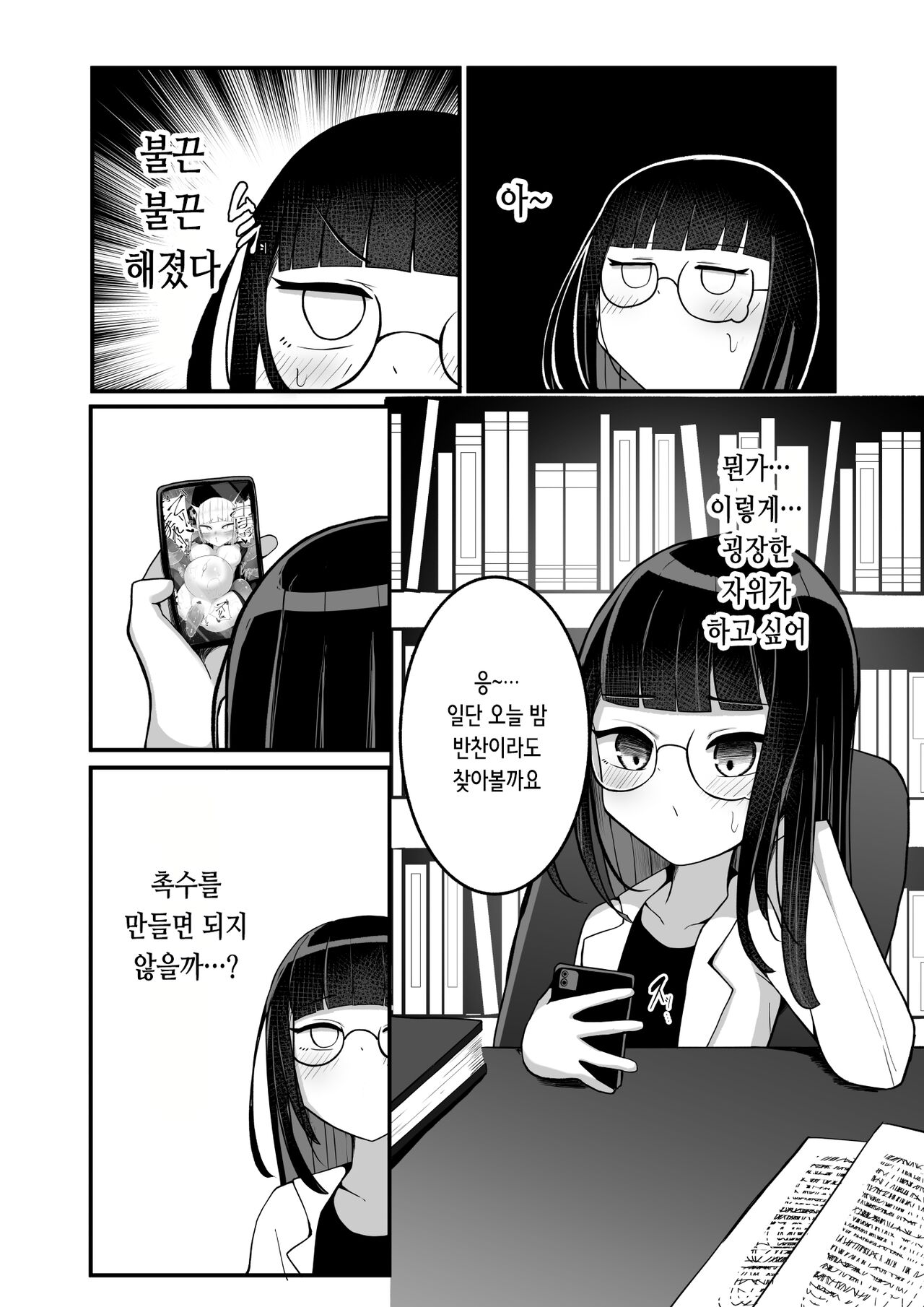 Kagakusha-chan ga Jikasei Shokushu to Koubi Suru Hon | 과학자쨩이 직접 만든 촉수와 교미하는 책 page 4 full