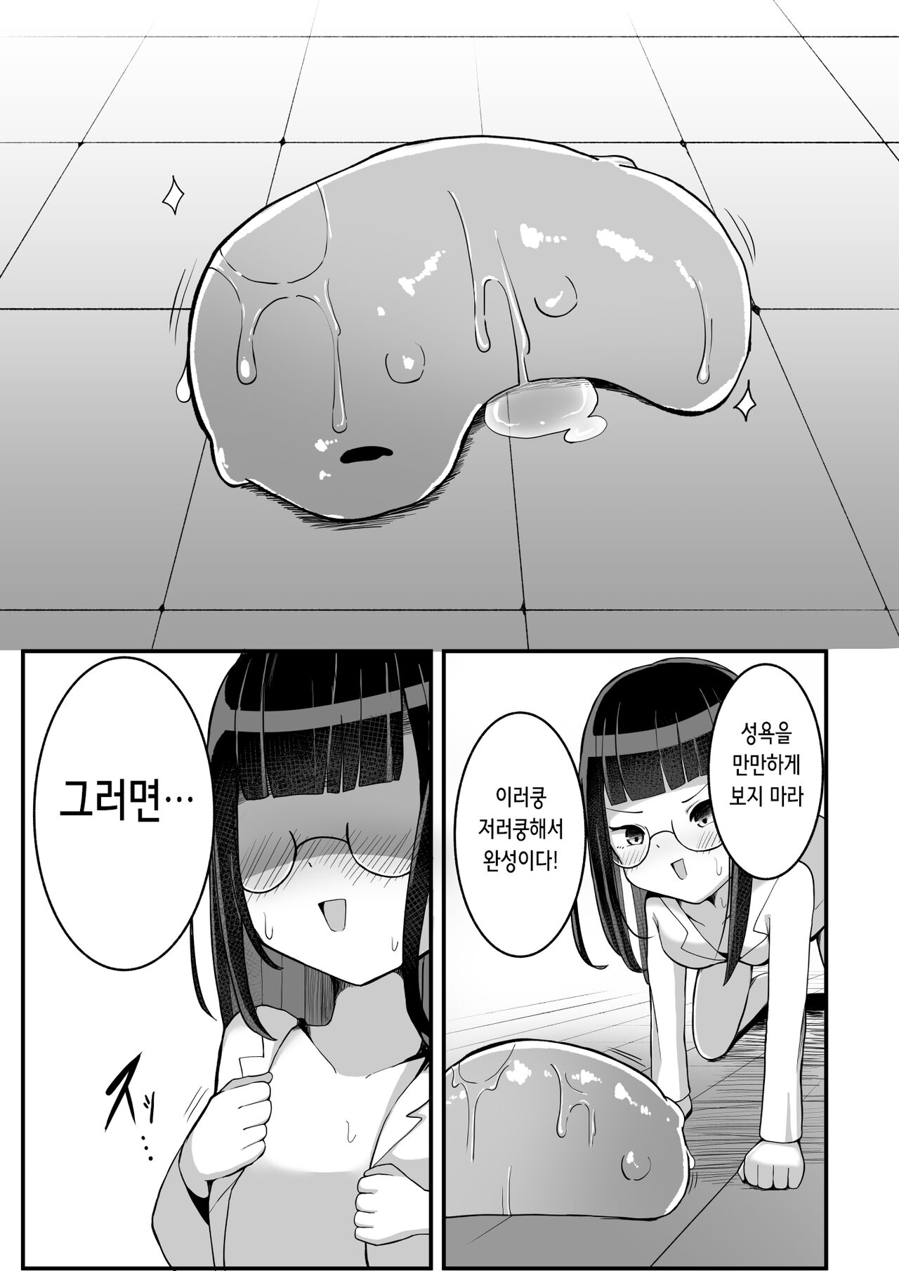 Kagakusha-chan ga Jikasei Shokushu to Koubi Suru Hon | 과학자쨩이 직접 만든 촉수와 교미하는 책 page 5 full