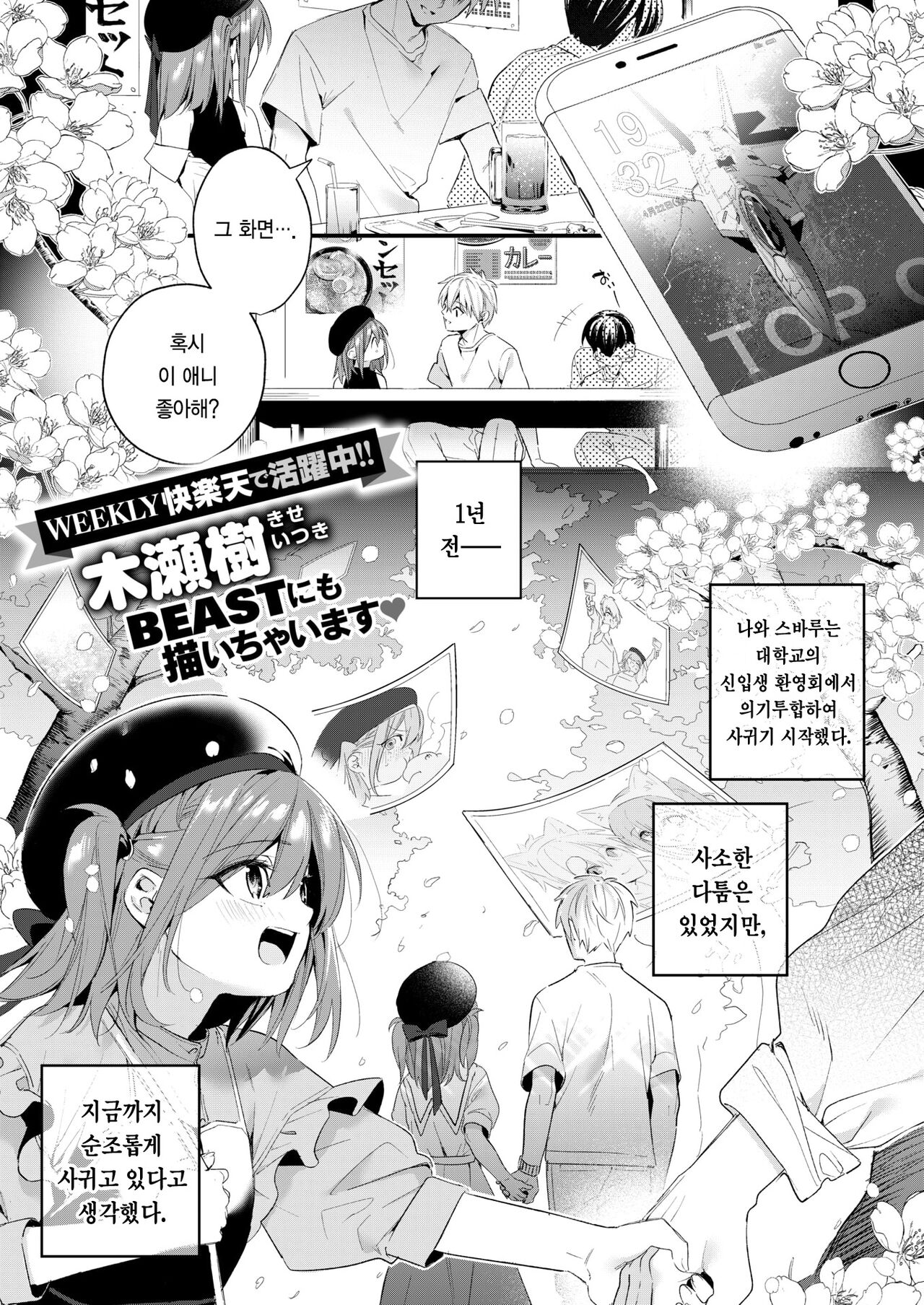 Ame Futte Ji Katamaru | 단비 내리고 땅이 굳는다 page 2 full
