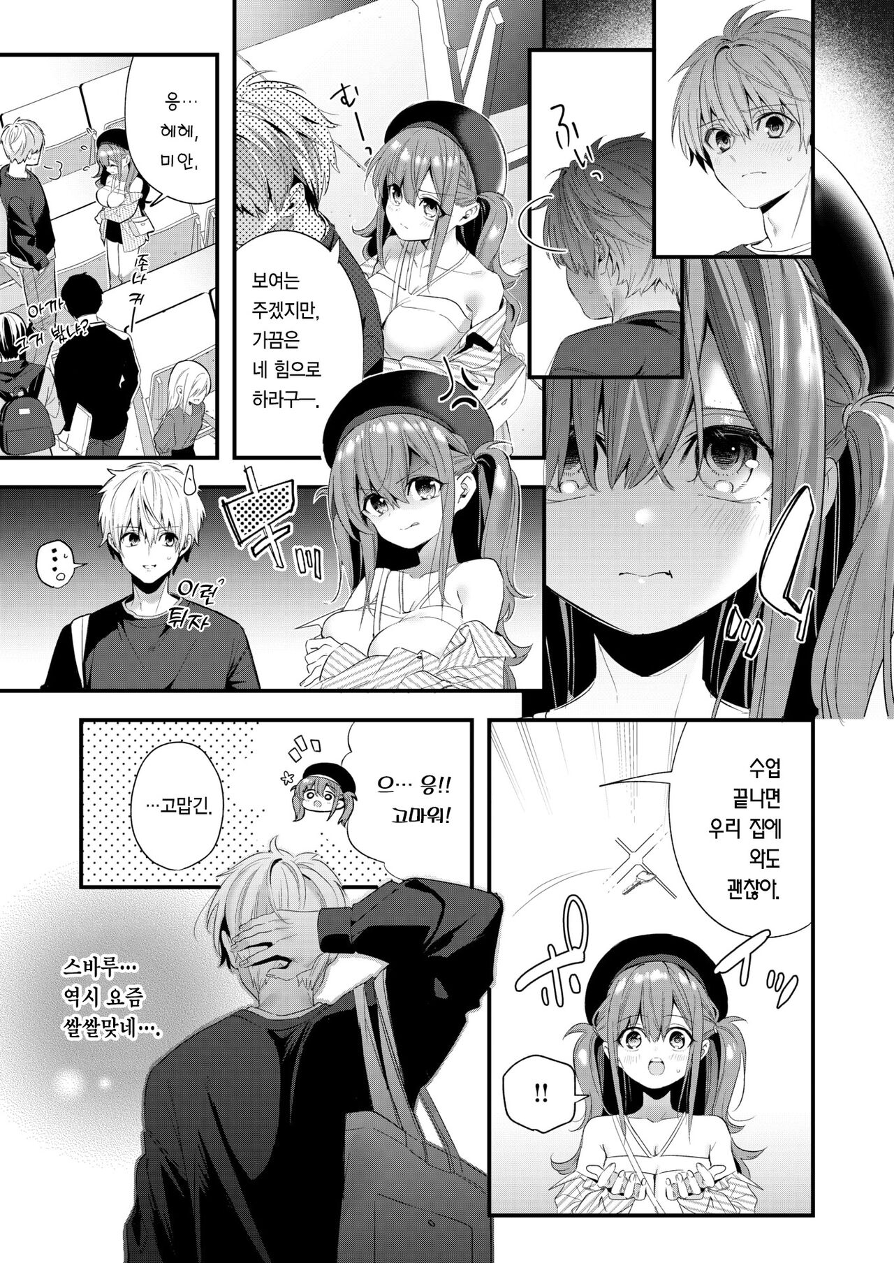 Ame Futte Ji Katamaru | 단비 내리고 땅이 굳는다 page 4 full