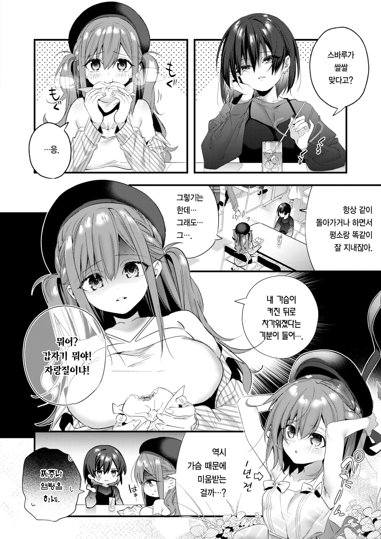 Ame Futte Ji Katamaru | 단비 내리고 땅이 굳는다 page 5 full