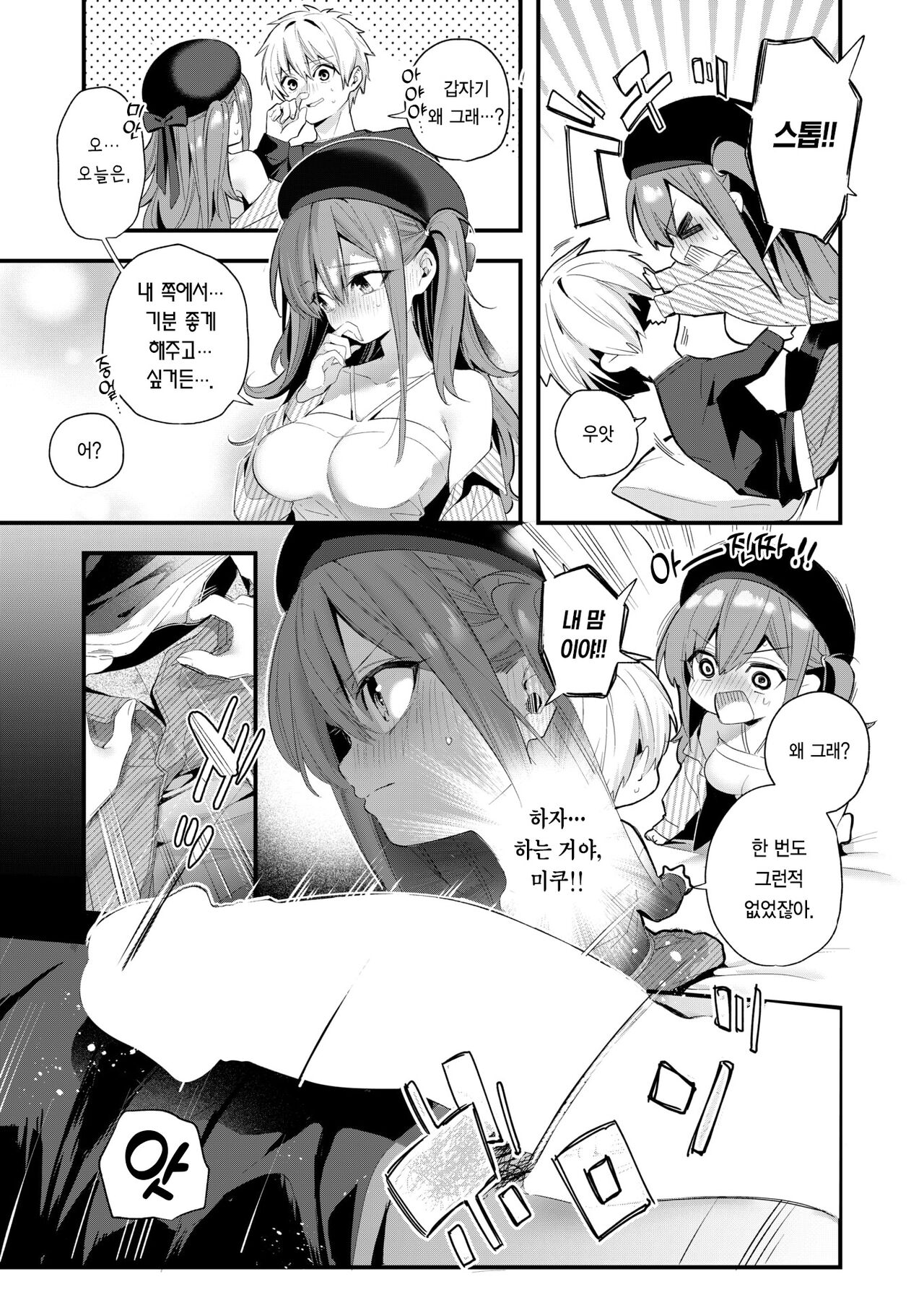 Ame Futte Ji Katamaru | 단비 내리고 땅이 굳는다 page 8 full