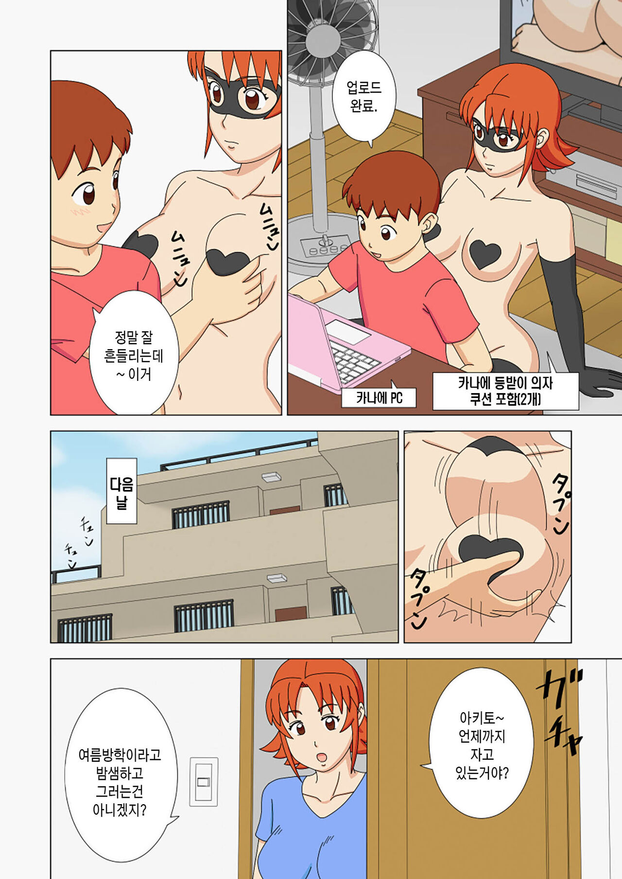 Mothercorn Vol. 2 | 마더콘 Vol. 2 page 5 full