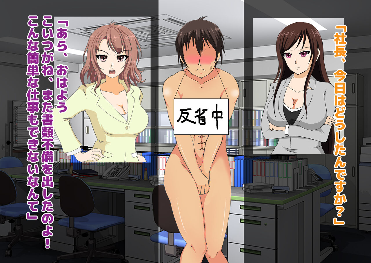 Shachou ni Natte Black Kigyou Onna Joushi-tachi ni Fukushuu shite mita page 8 full