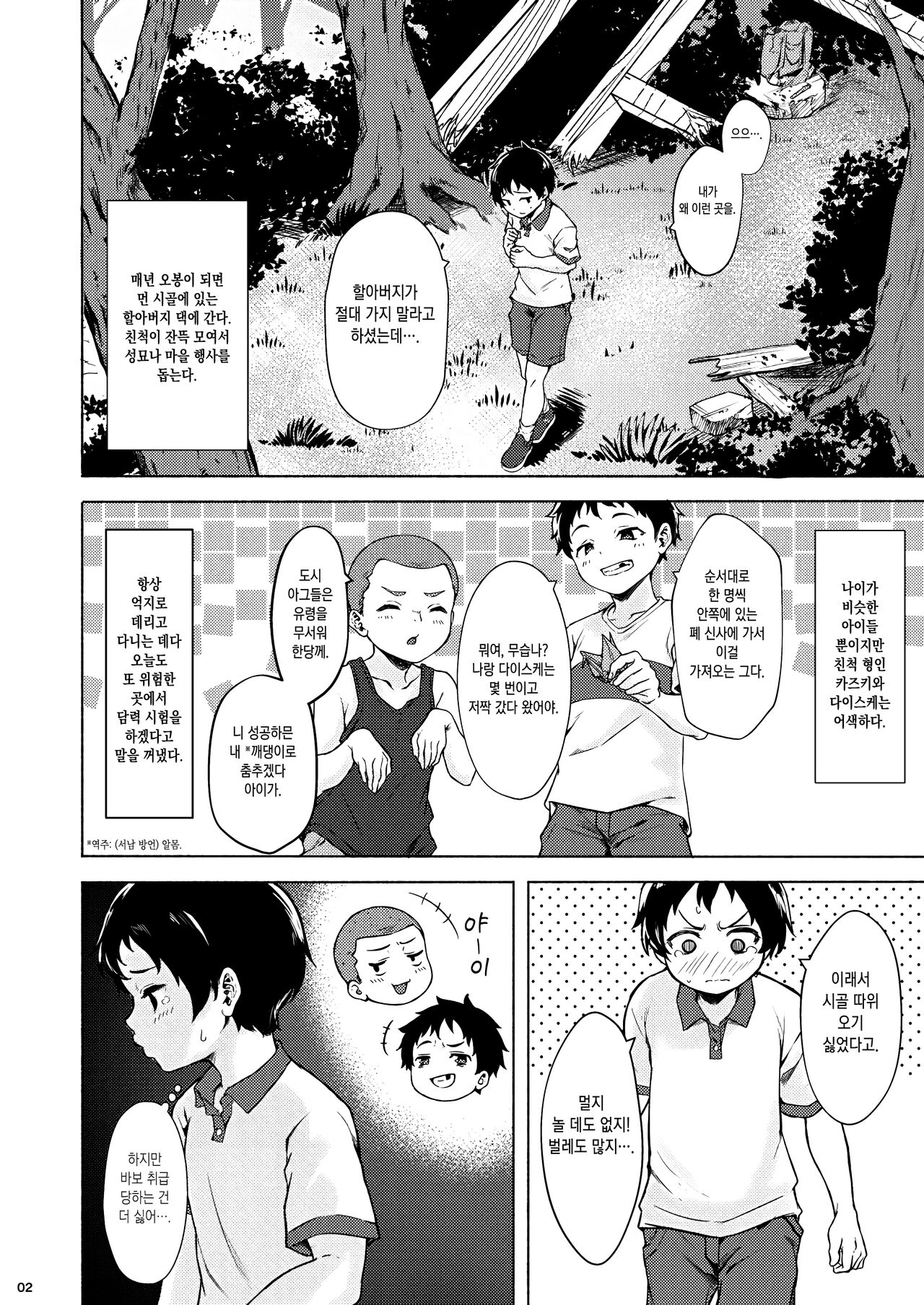 Irogami | 색신 ~이로가미~ page 4 full