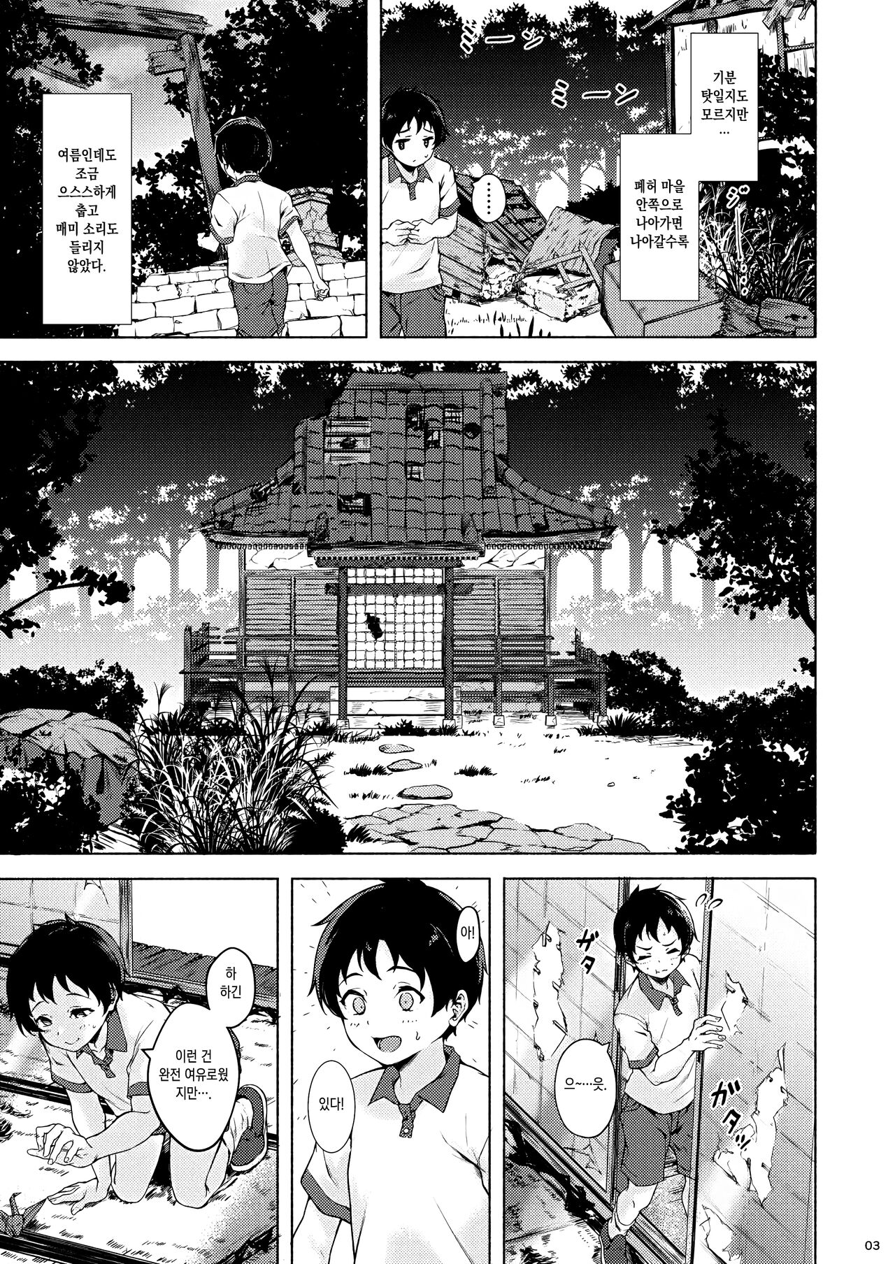 Irogami | 색신 ~이로가미~ page 5 full