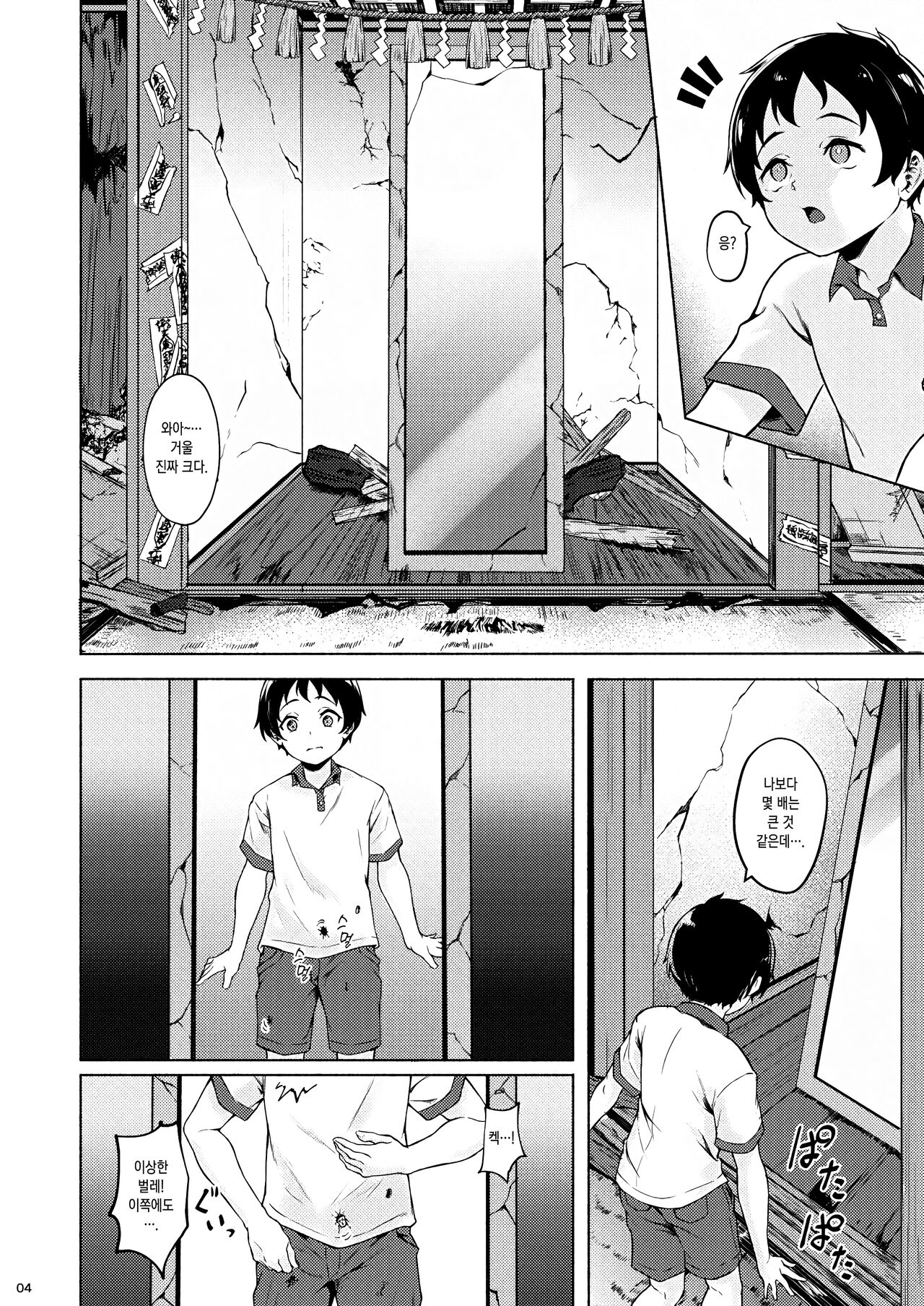 Irogami | 색신 ~이로가미~ page 6 full