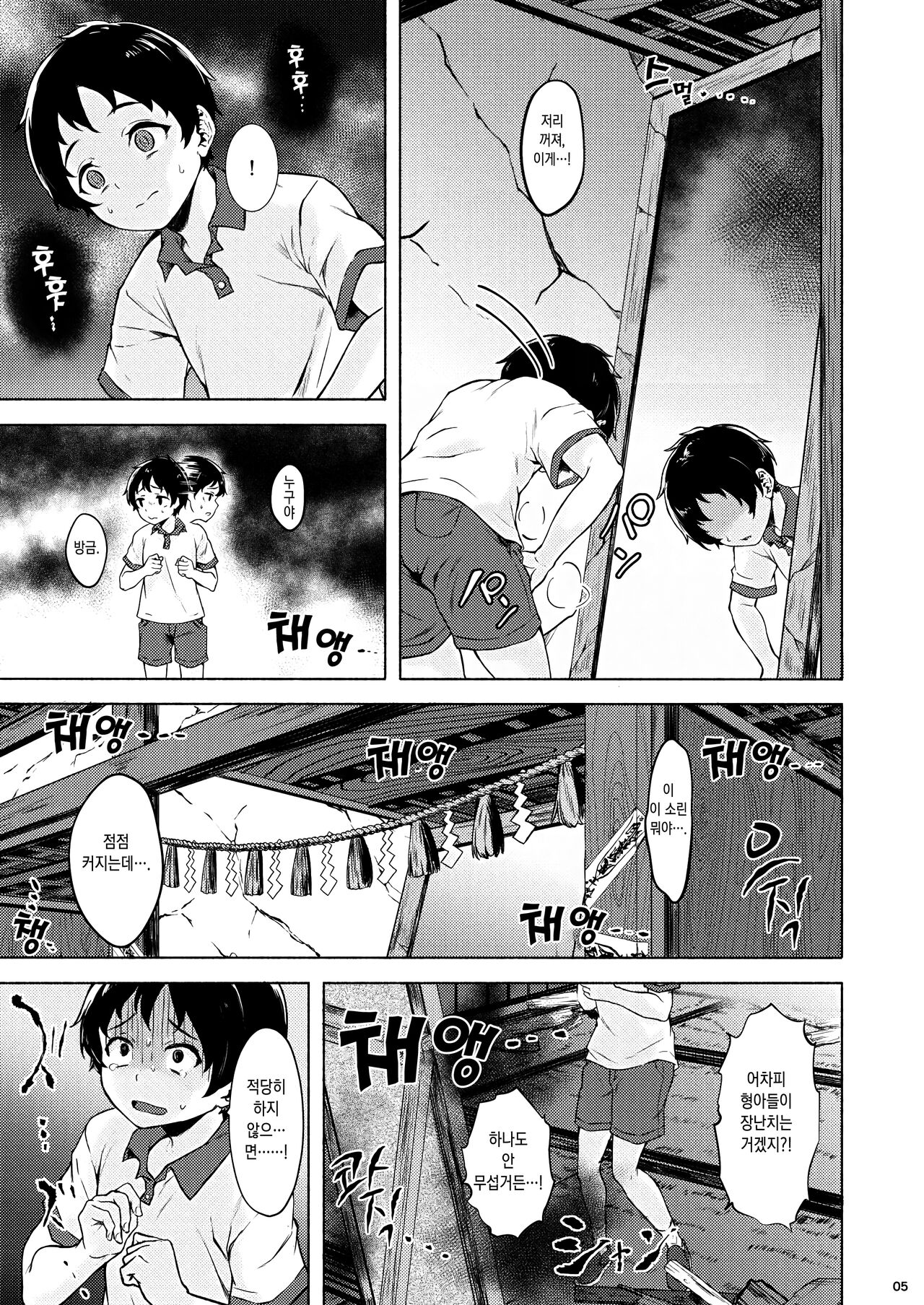 Irogami | 색신 ~이로가미~ page 7 full