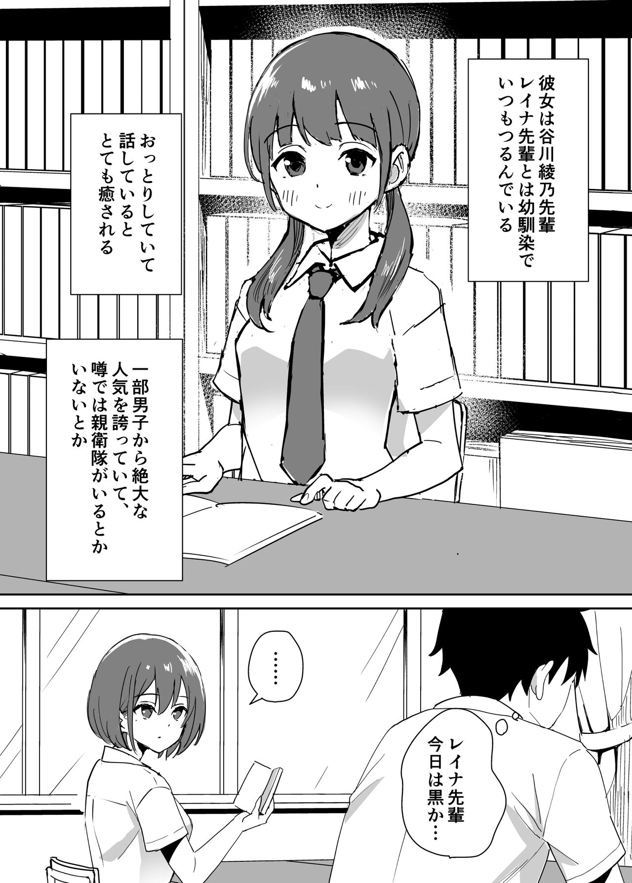 Takane no hana ni odosaretemasu^ page 4 full