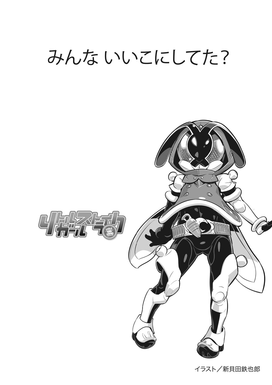 Little Girl Strike Vol. 24 page 3 full