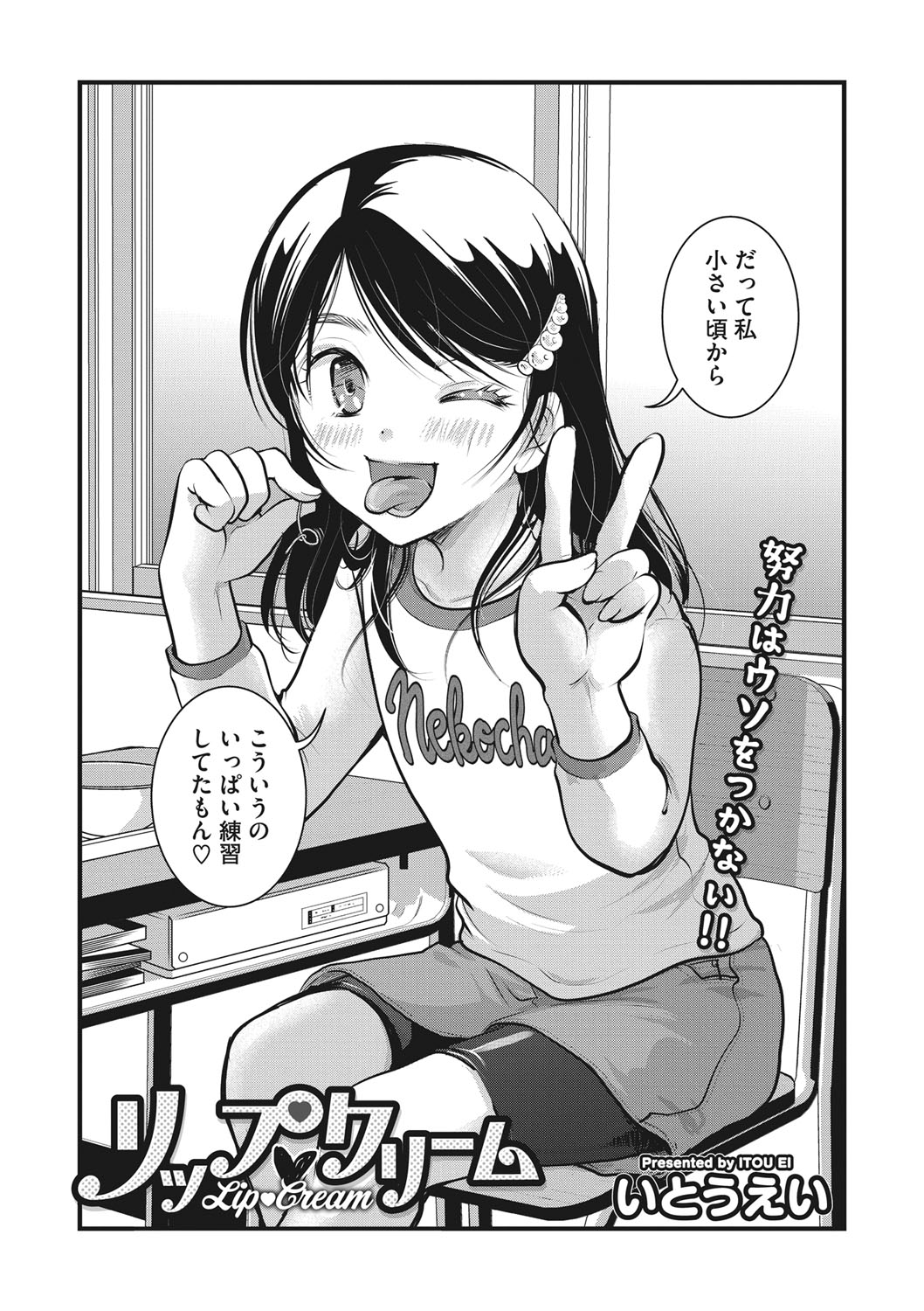 Little Girl Strike Vol. 24 page 6 full