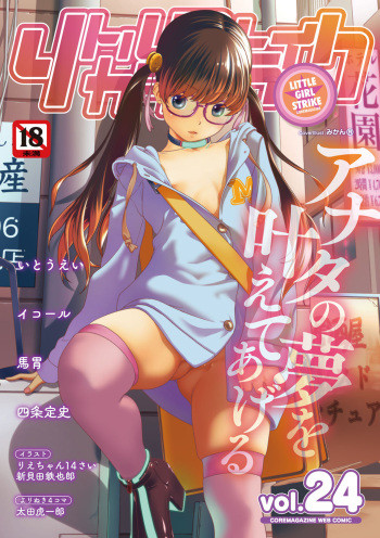 Little Girl Strike Vol. 24 cover