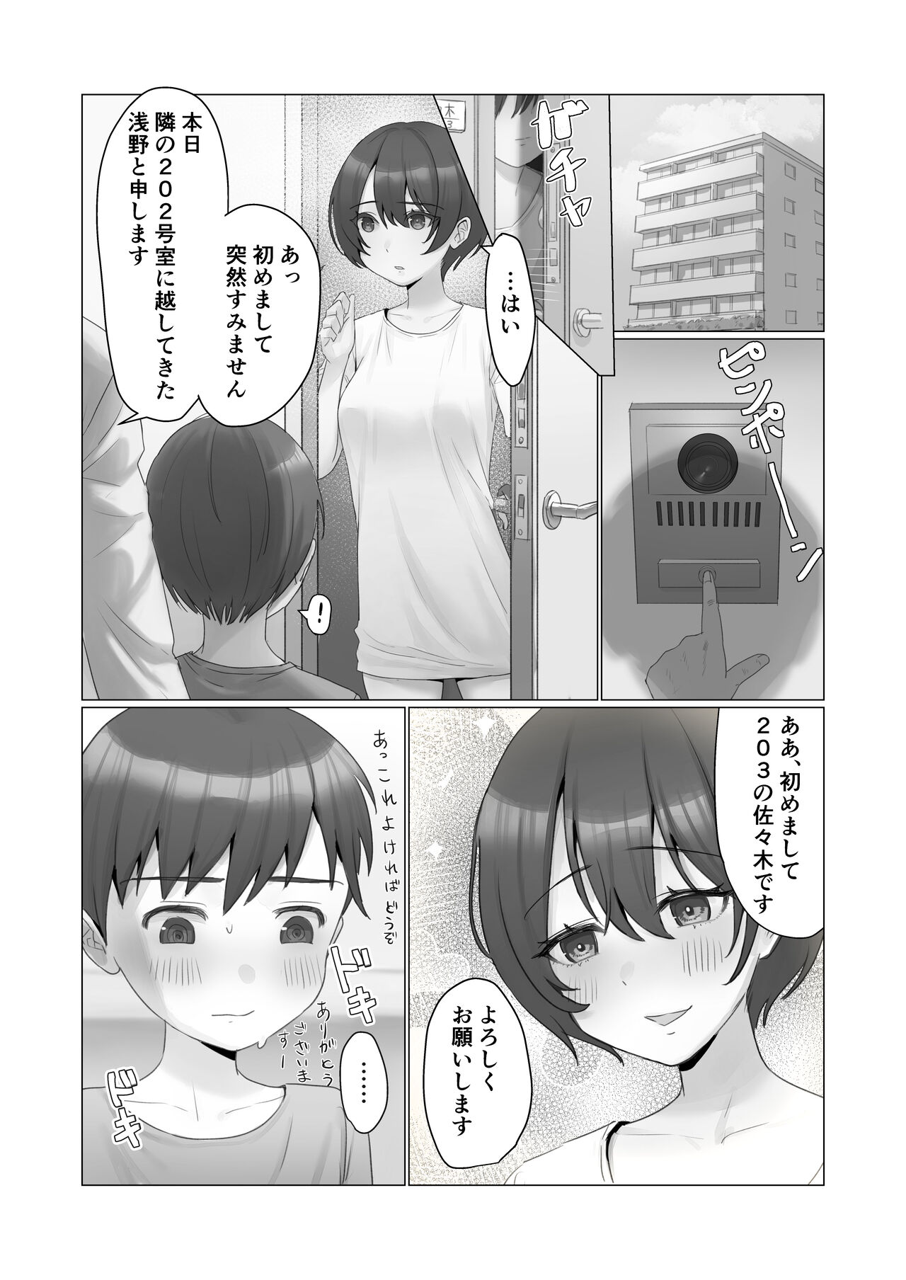 のぞき穴、隣の部屋のお姉さん page 3 full