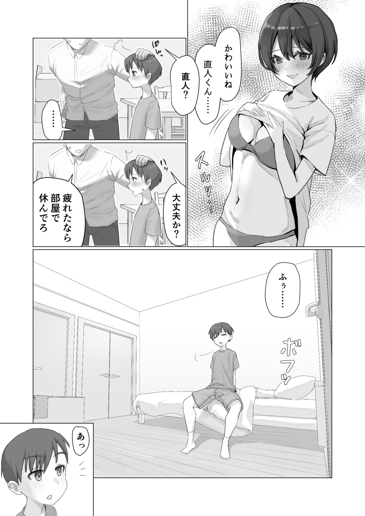 のぞき穴、隣の部屋のお姉さん page 4 full