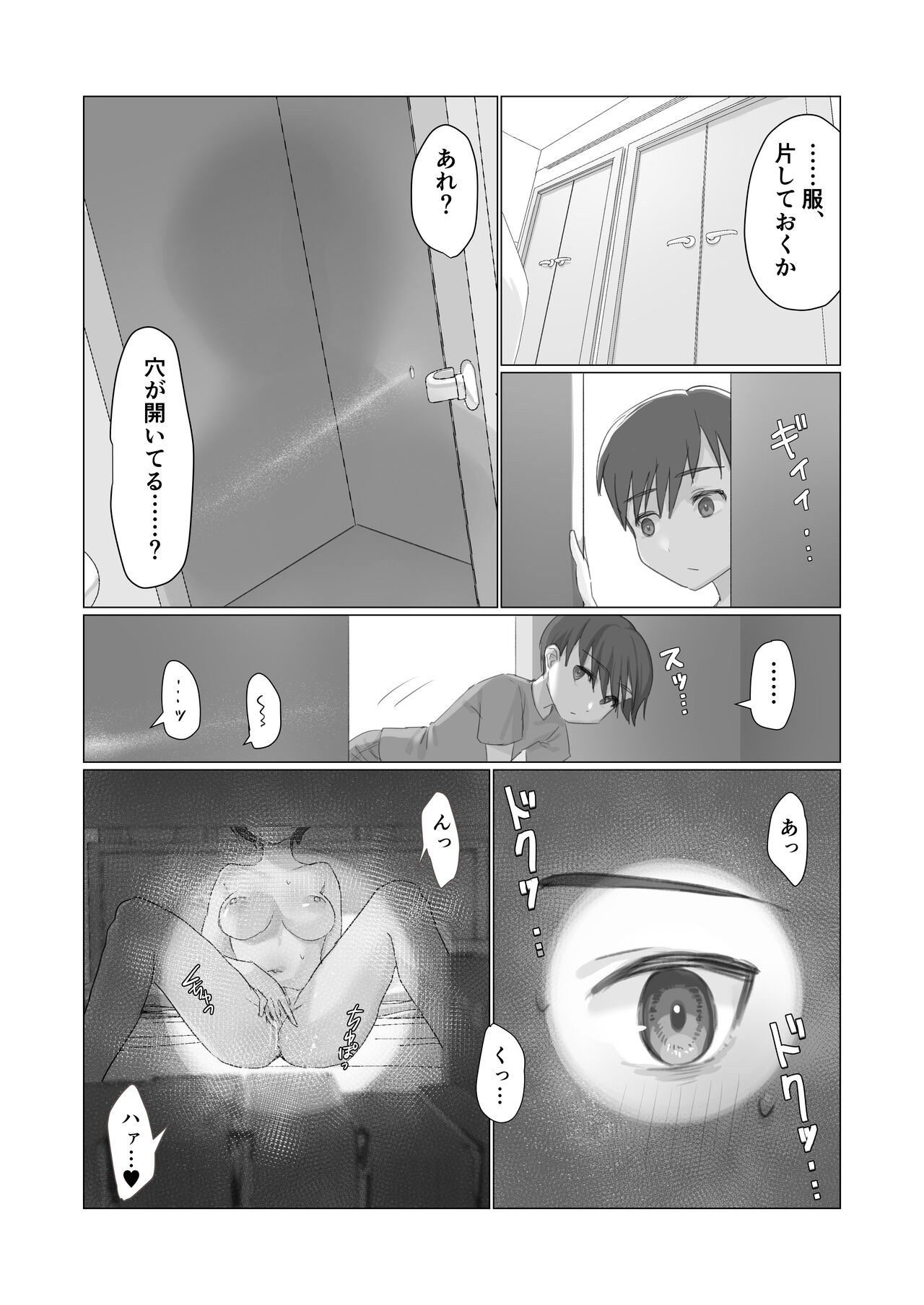 のぞき穴、隣の部屋のお姉さん page 5 full
