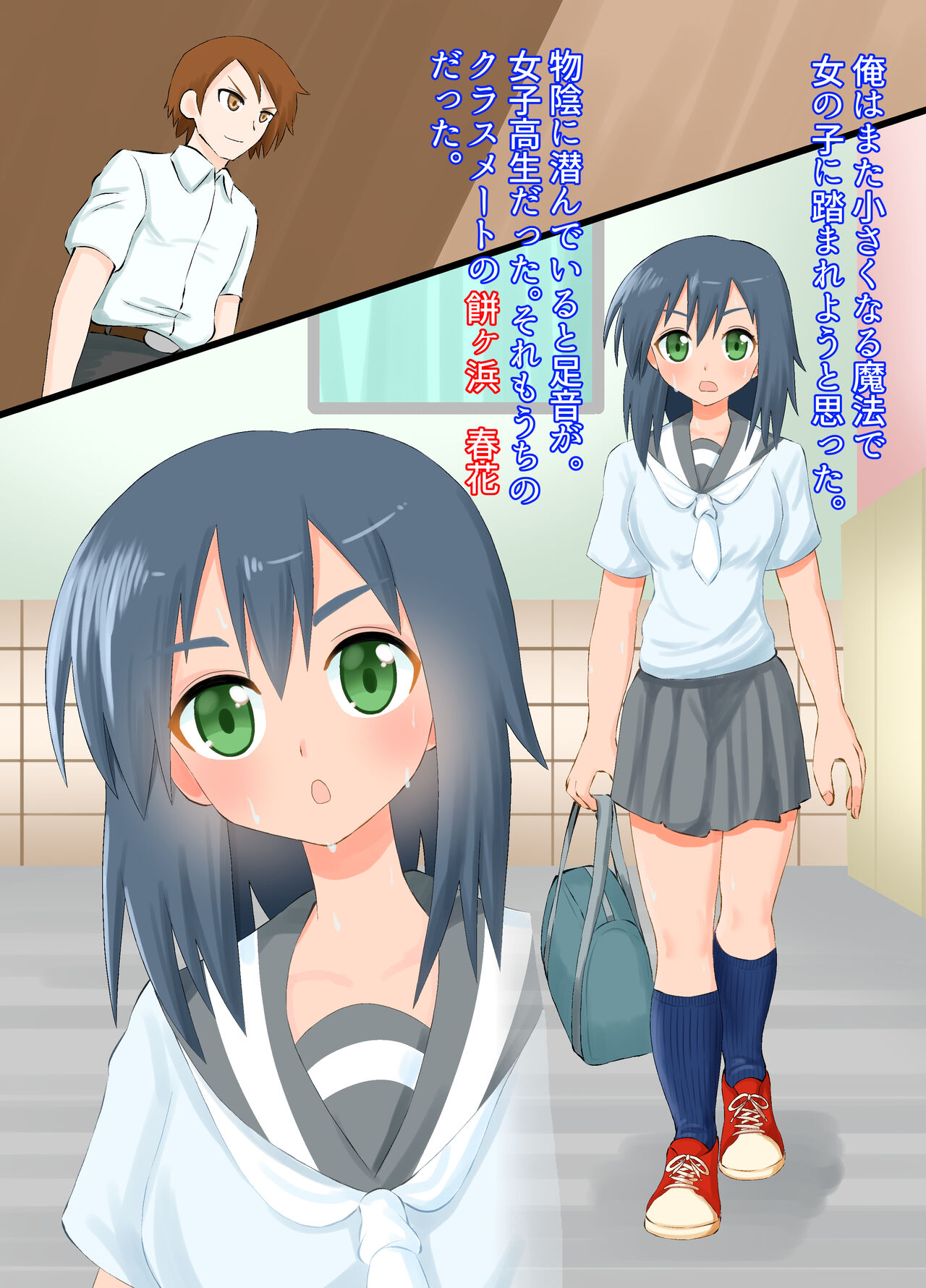 A story about being stepped on by a high school girl page 1 full